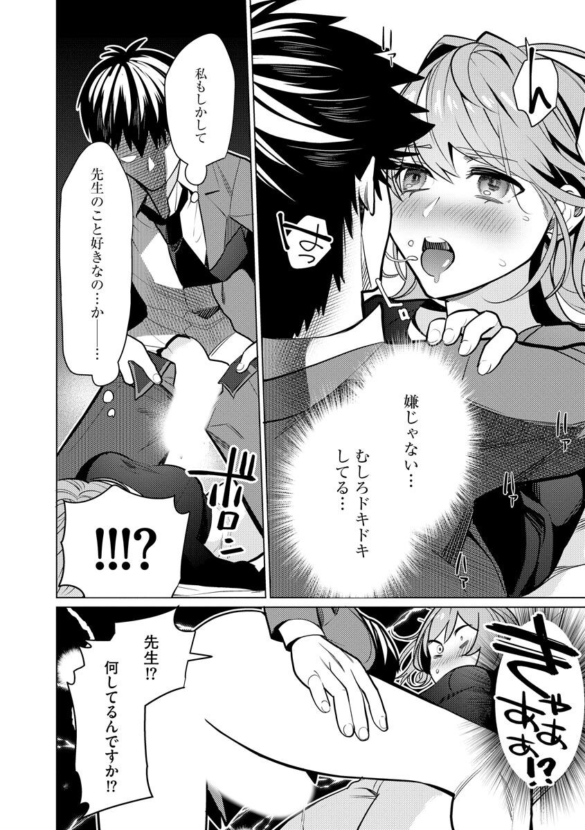 Saiminjutsushi - Page 84