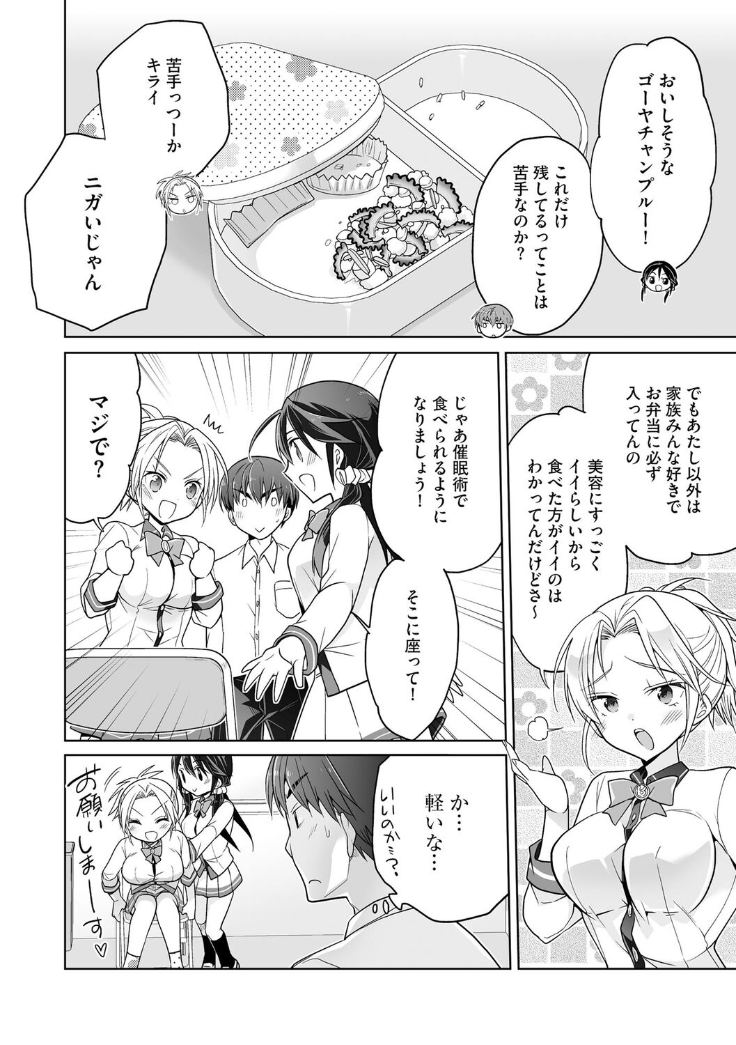 Rakuu Gakuen Saimin-bu - Page 10
