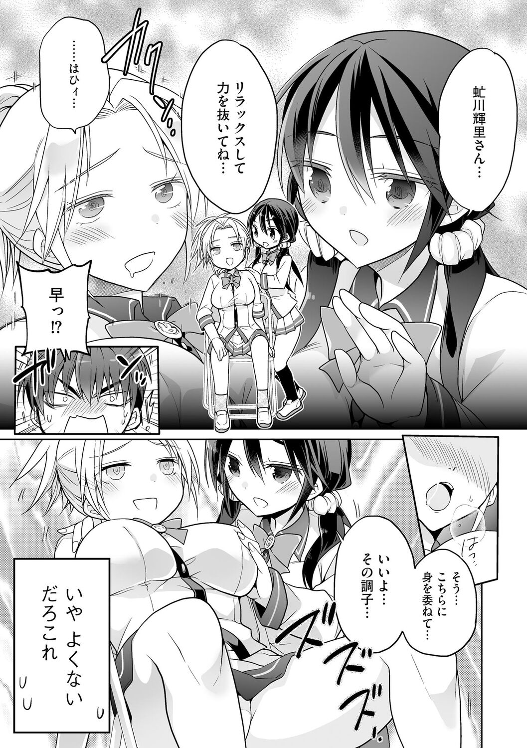 Rakuu Gakuen Saimin-bu - Page 11