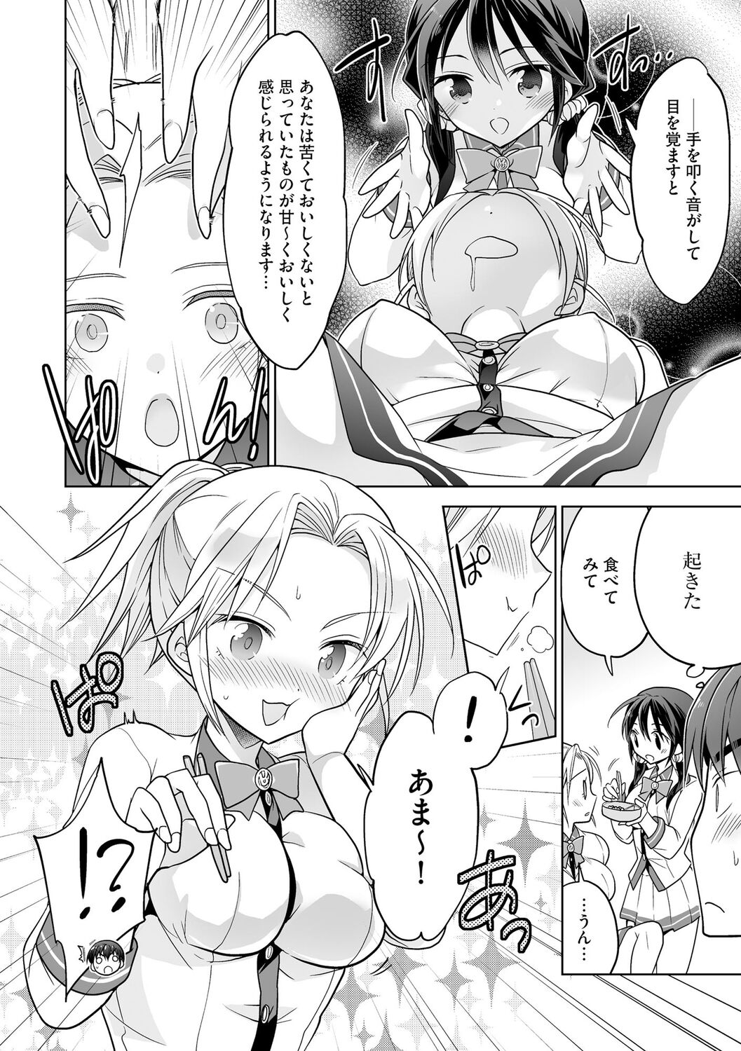 Rakuu Gakuen Saimin-bu - Page 12