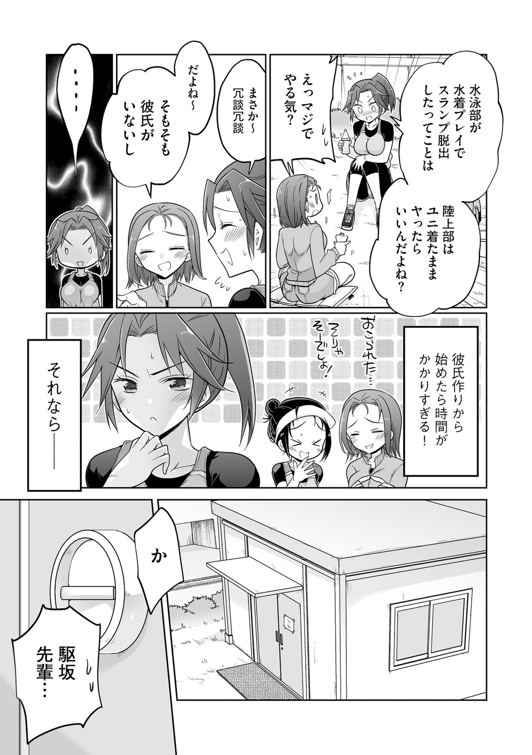 Rakuu Gakuen Saimin-bu - Page 173