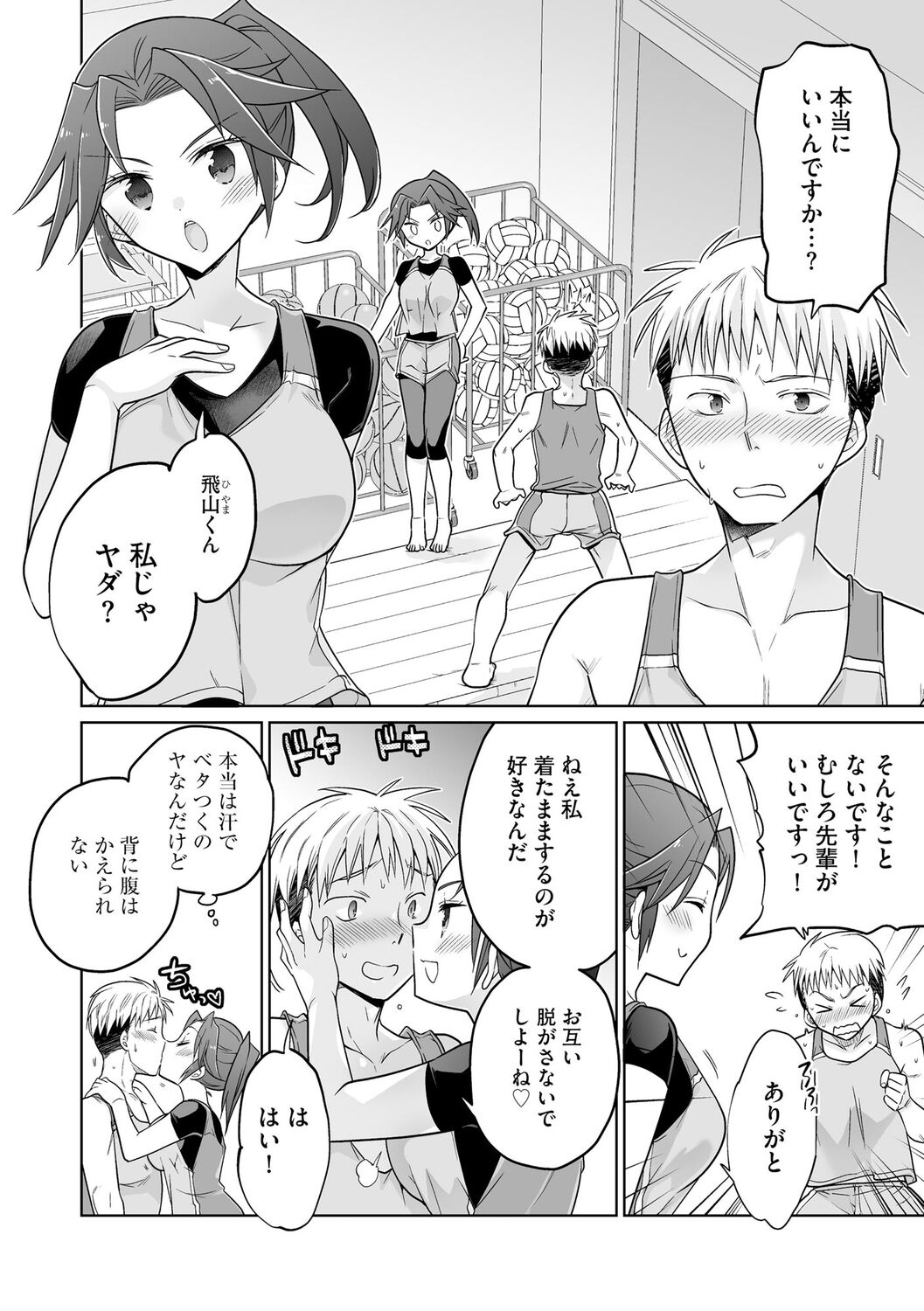Rakuu Gakuen Saimin-bu - Page 174