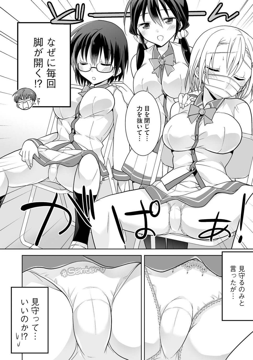 Rakuu Gakuen Saimin-bu - Page 36