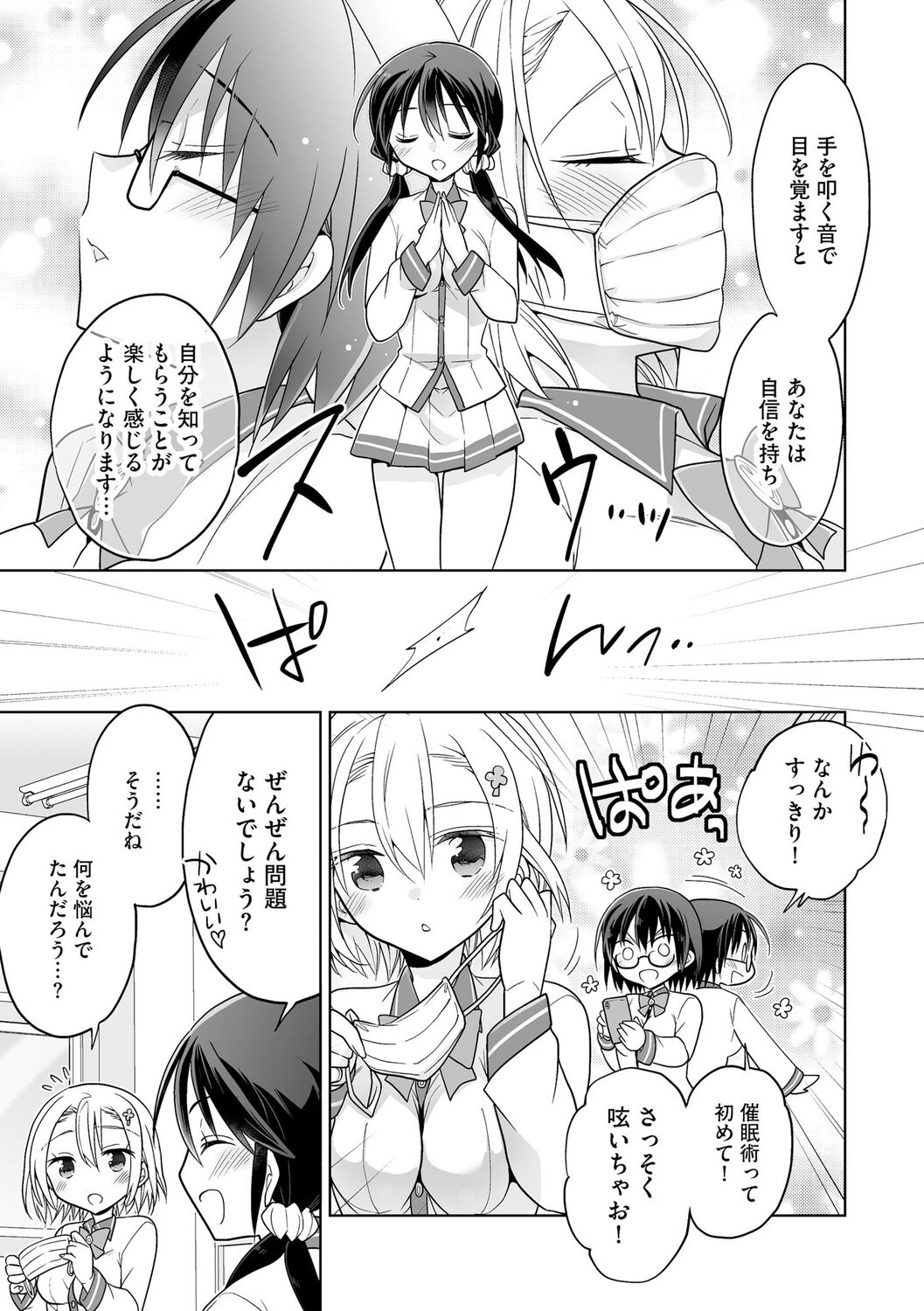 Rakuu Gakuen Saimin-bu - Page 37