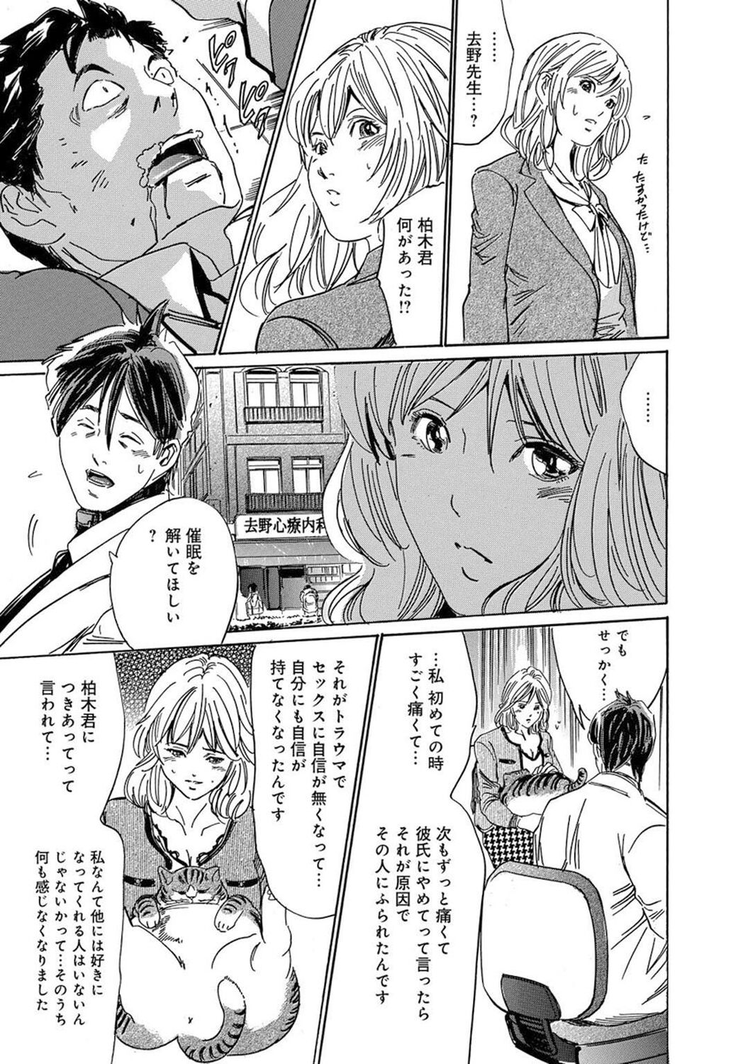 Saimin Harem - Page 101