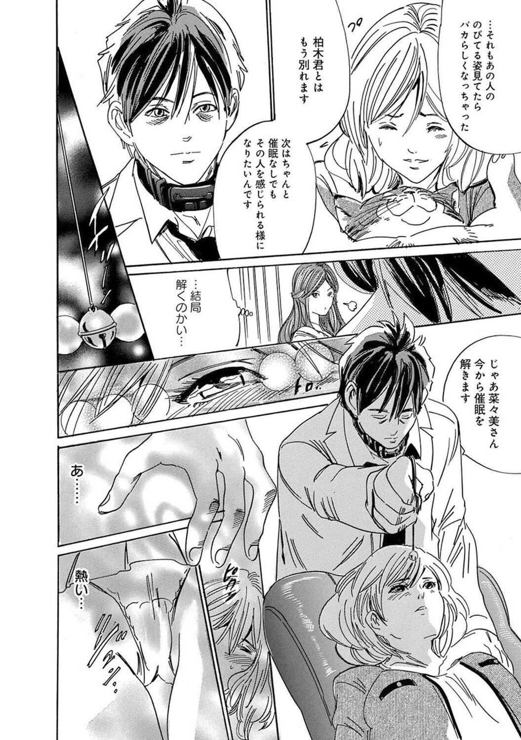 Saimin Harem - Page 102