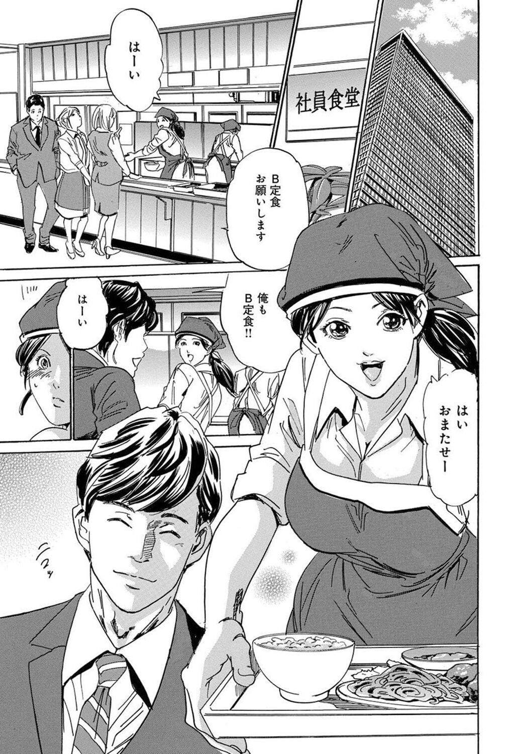 Saimin Harem - Page 107