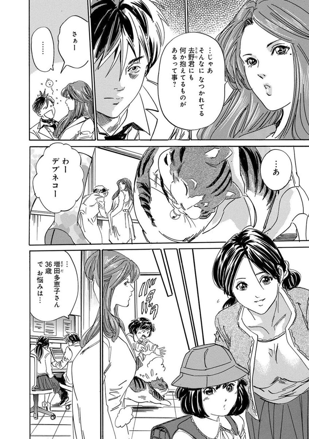 Saimin Harem - Page 110