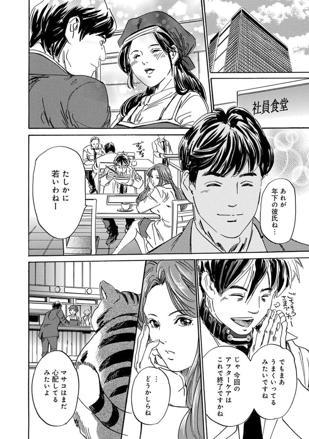 Saimin Harem - Page 120