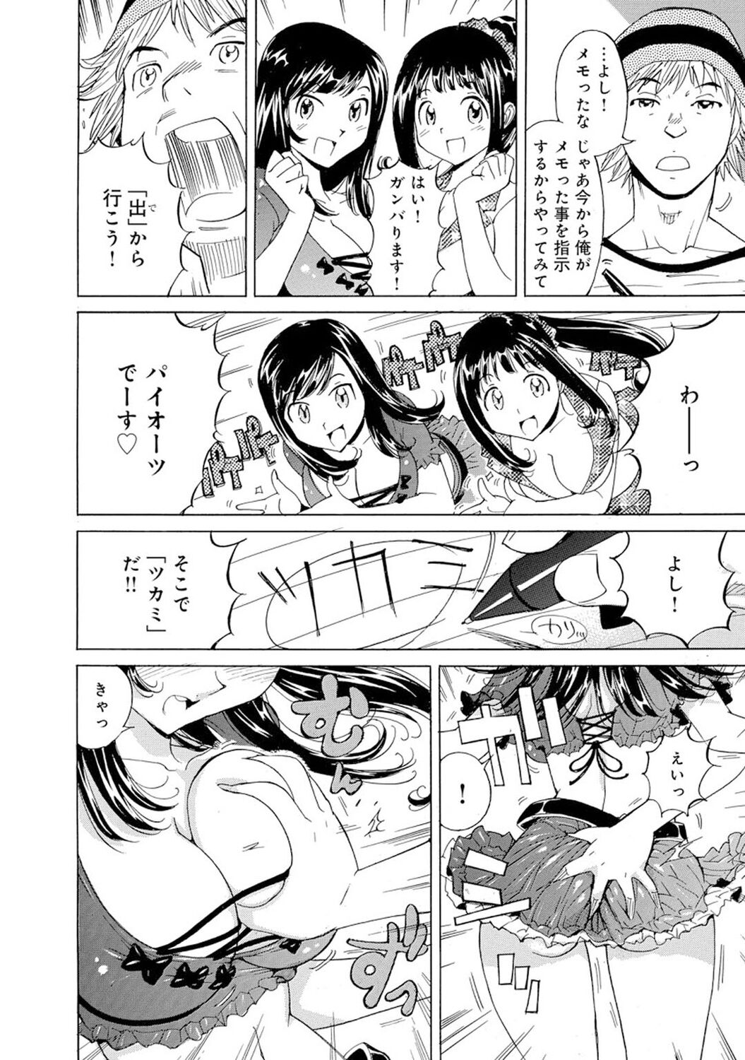 Saimin Harem - Page 384