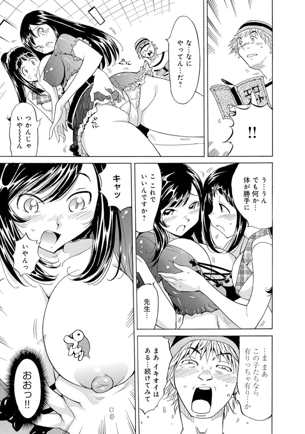Saimin Harem - Page 385