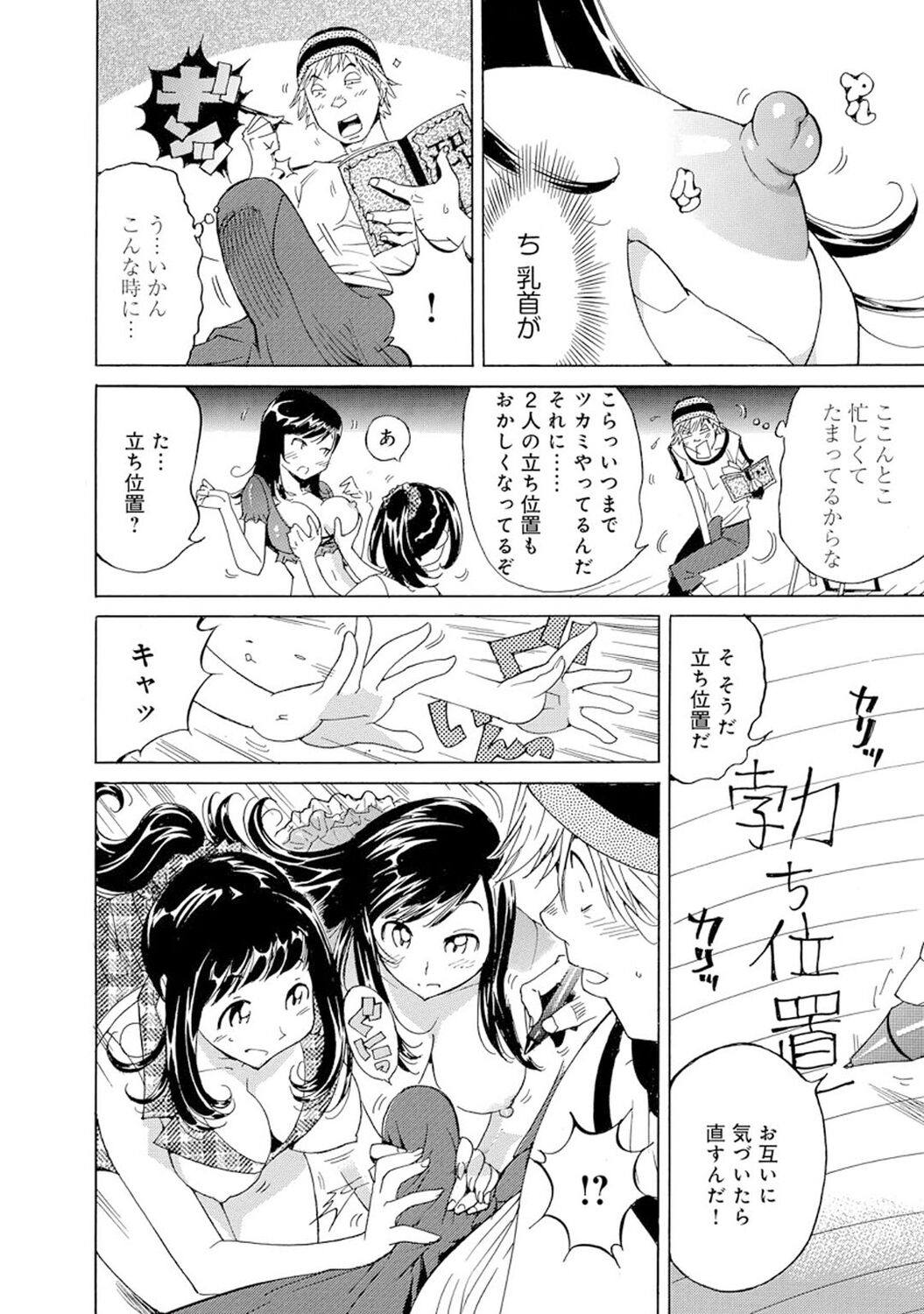Saimin Harem - Page 386
