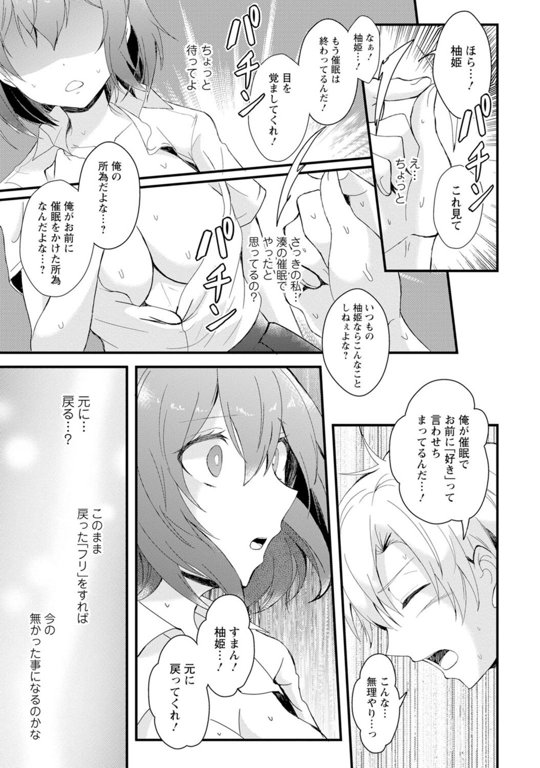 Saimin Harem - Page 69