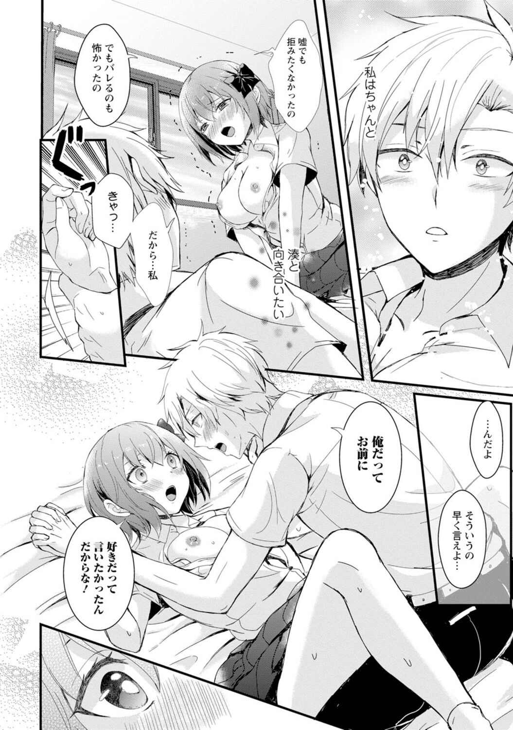 Saimin Harem - Page 74