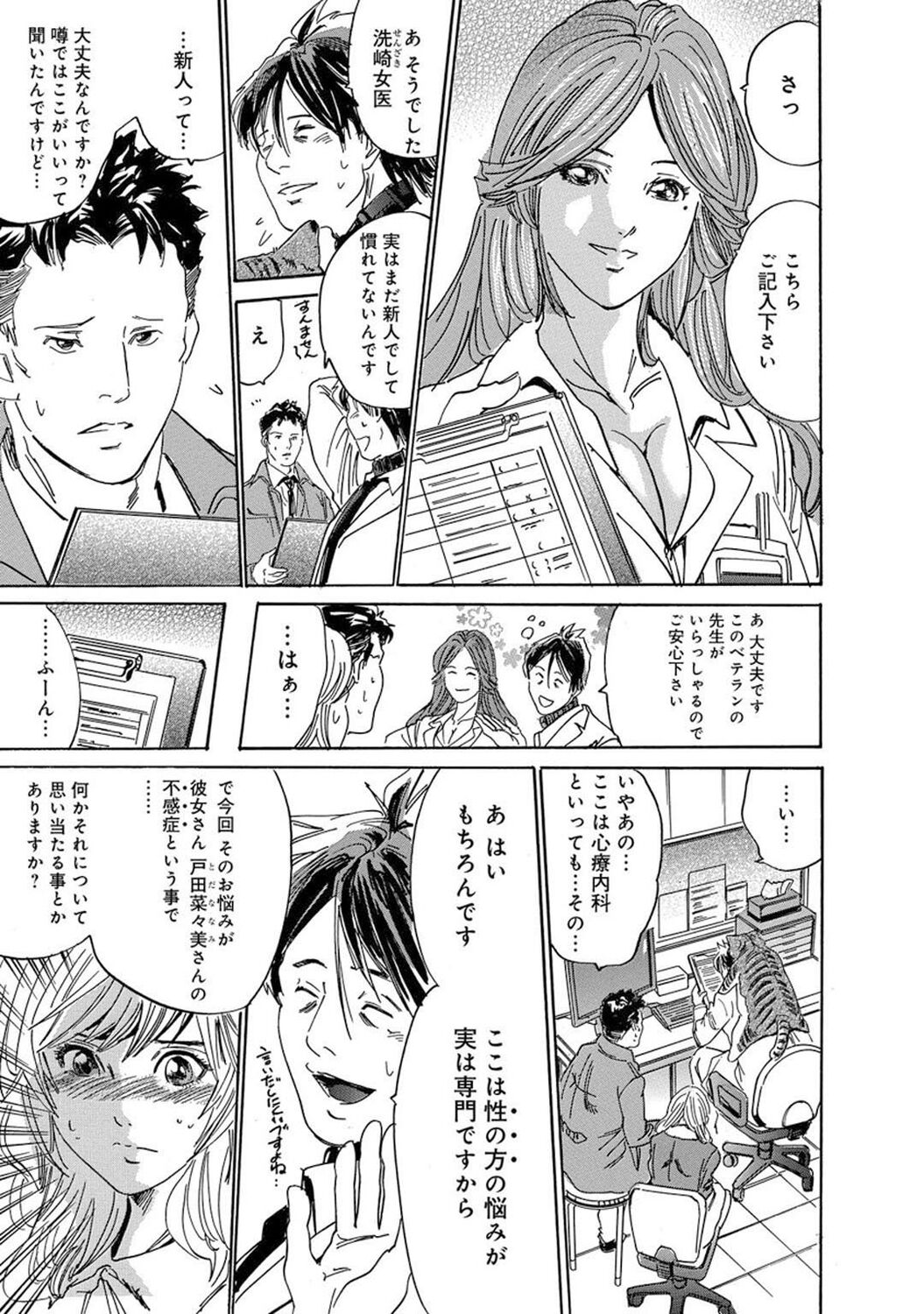 Saimin Harem - Page 85