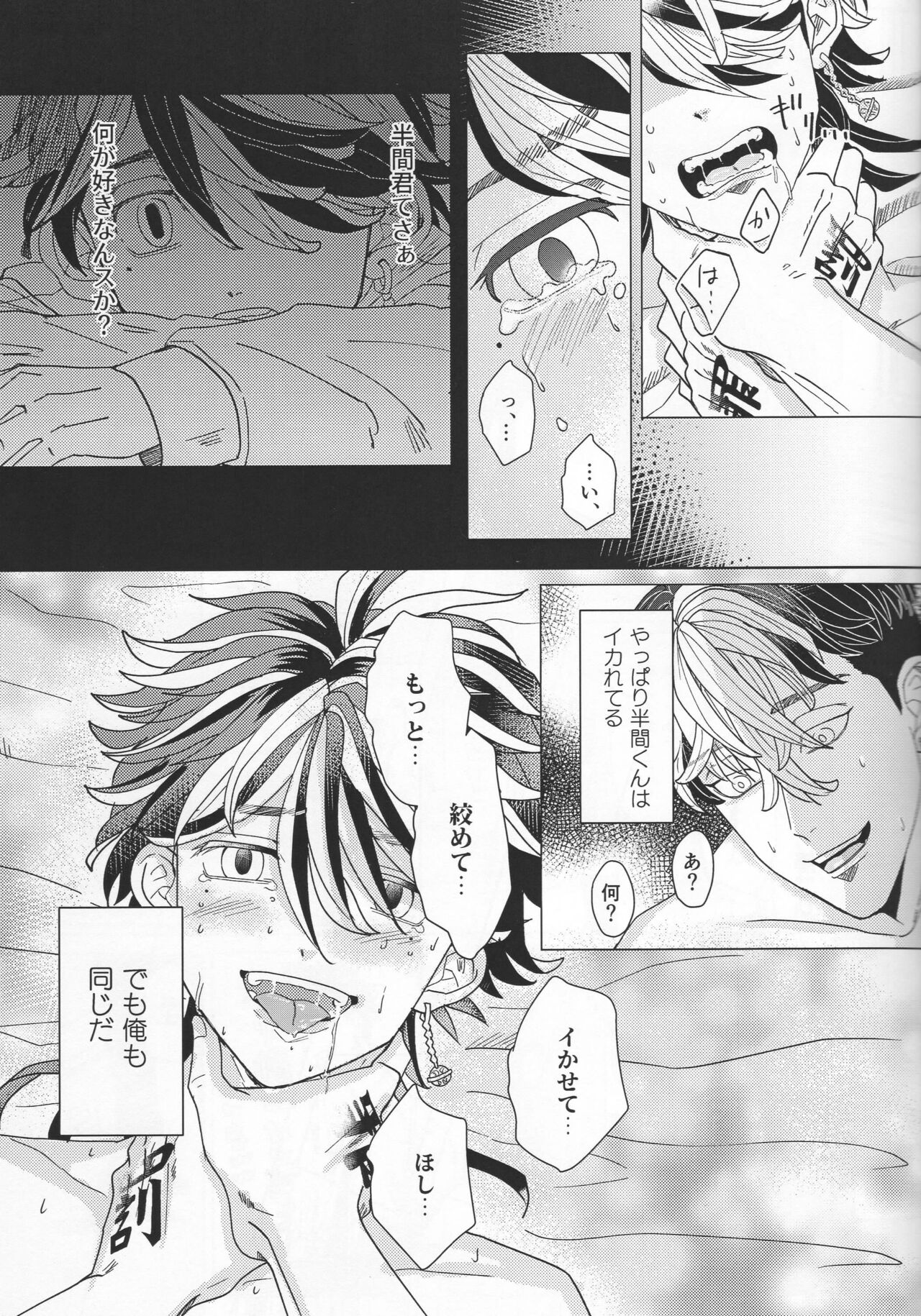 Oboreru Tora wa Izon Suru - Page 22