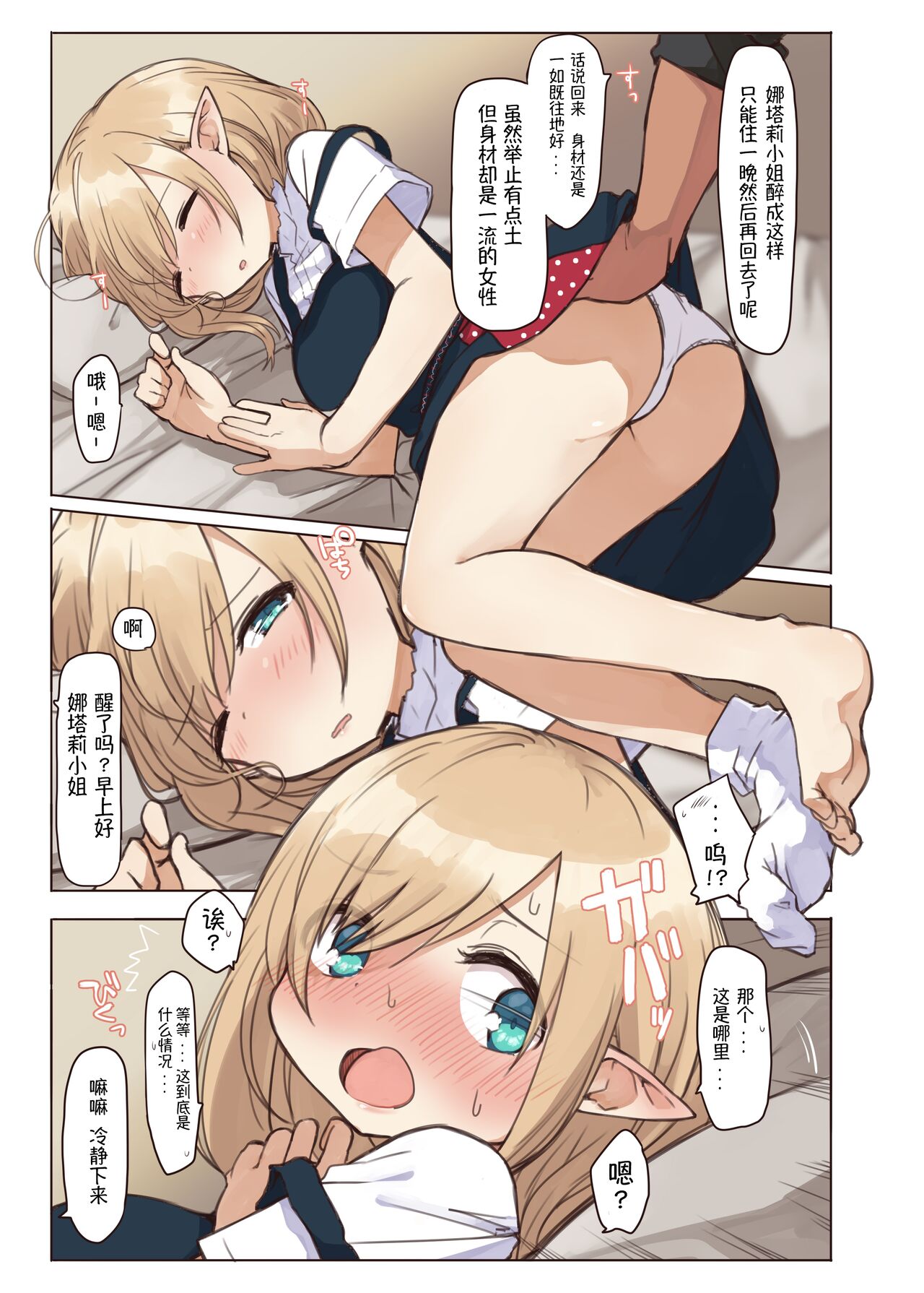 Elf to Iku Machi. - Town with Elves - Page 10