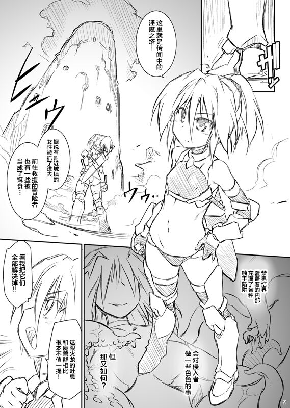 冒险者vs色情陷阱地下城·Pixiv旧作版 - Page 23