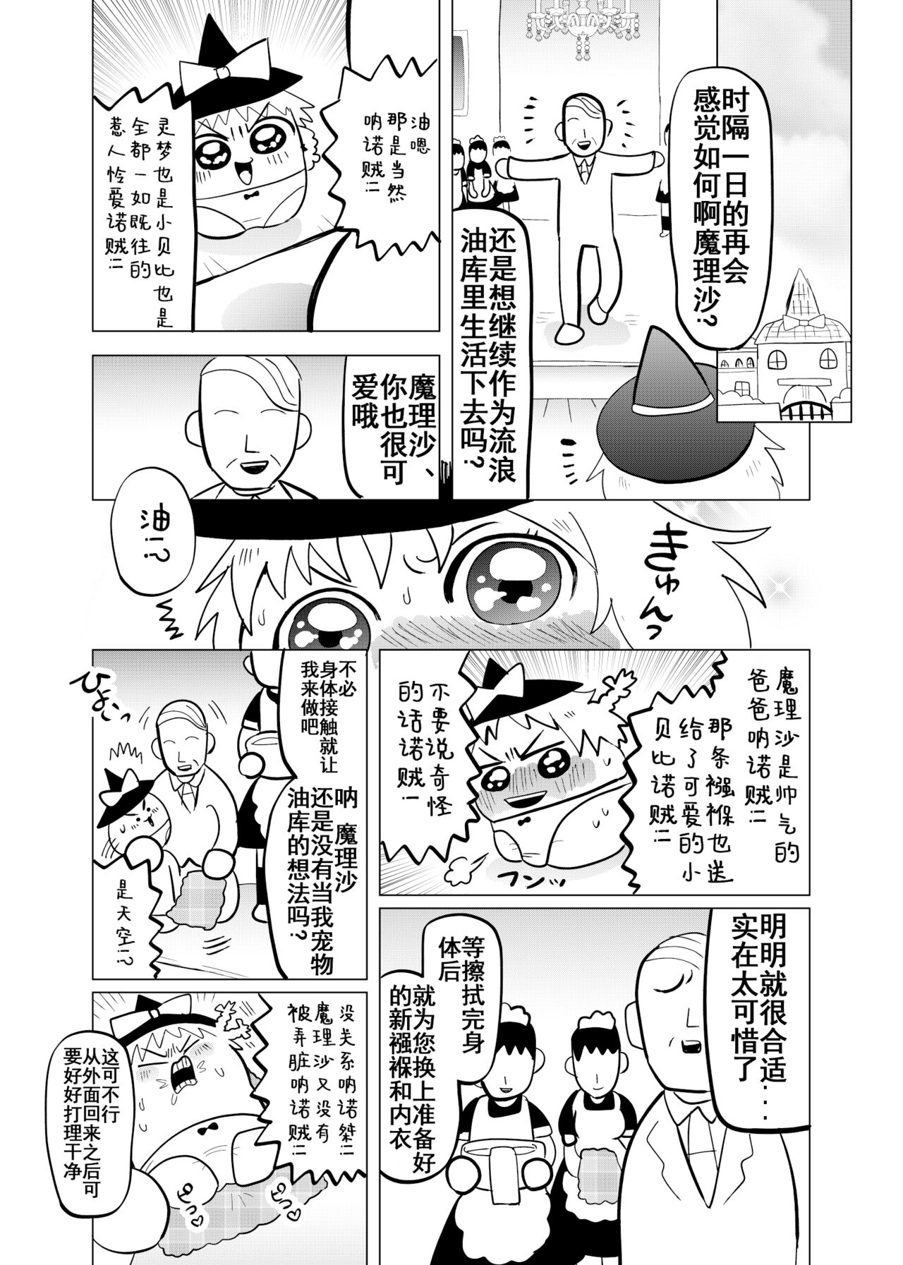 夹缝间的大洞 - Page 17