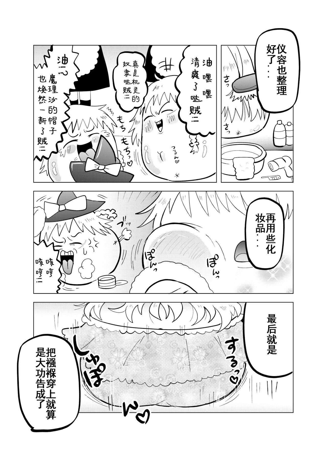 夹缝间的大洞 - Page 9