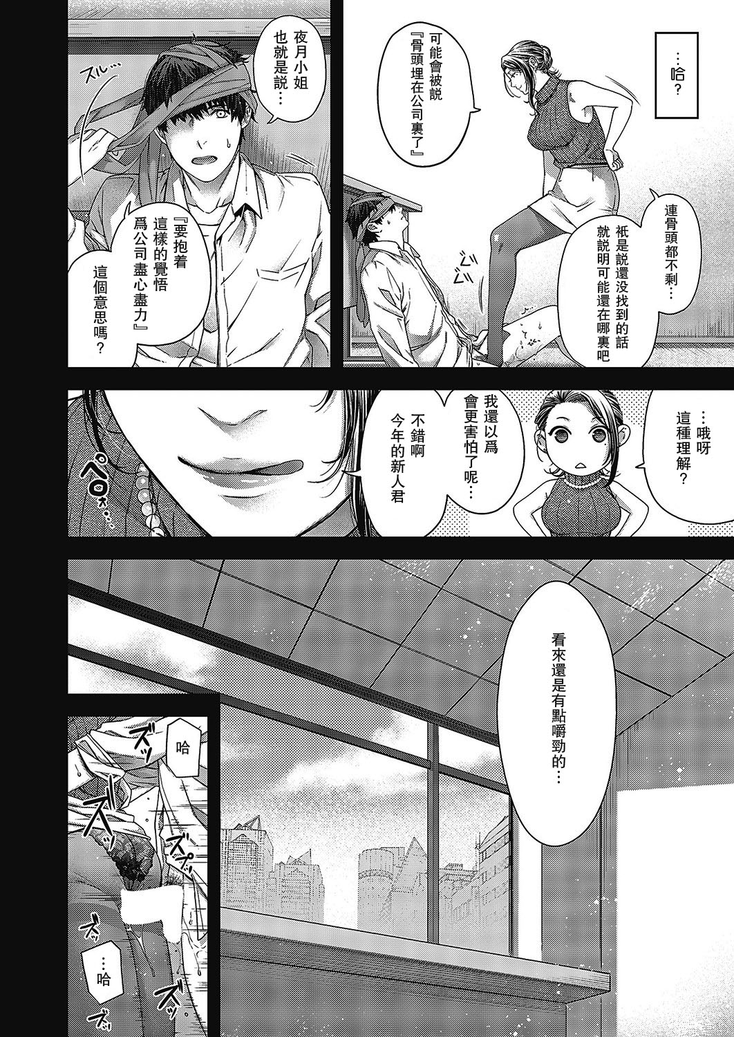 Senjou no Kemono - Page 26