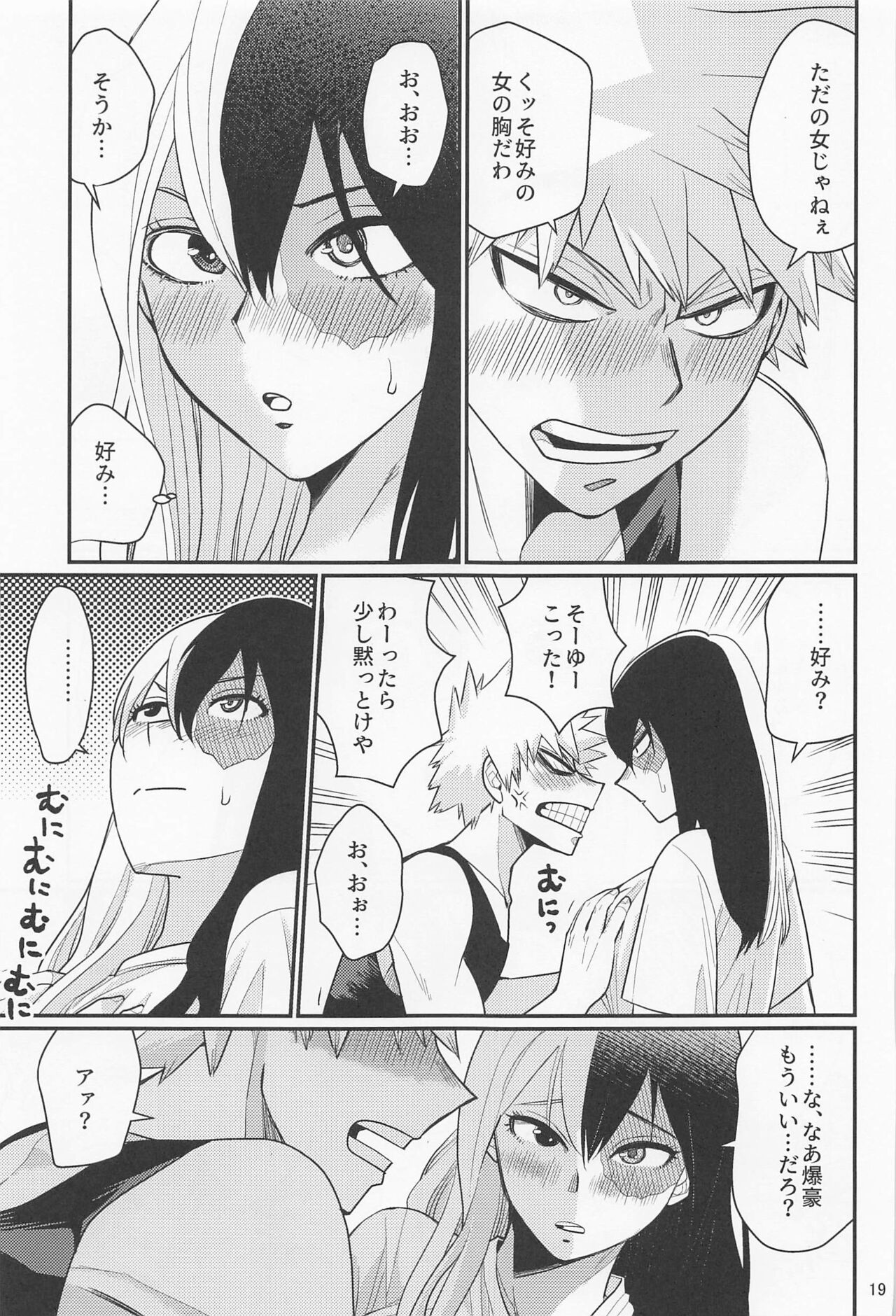 Kore de  Daimanzoku! - Page 18