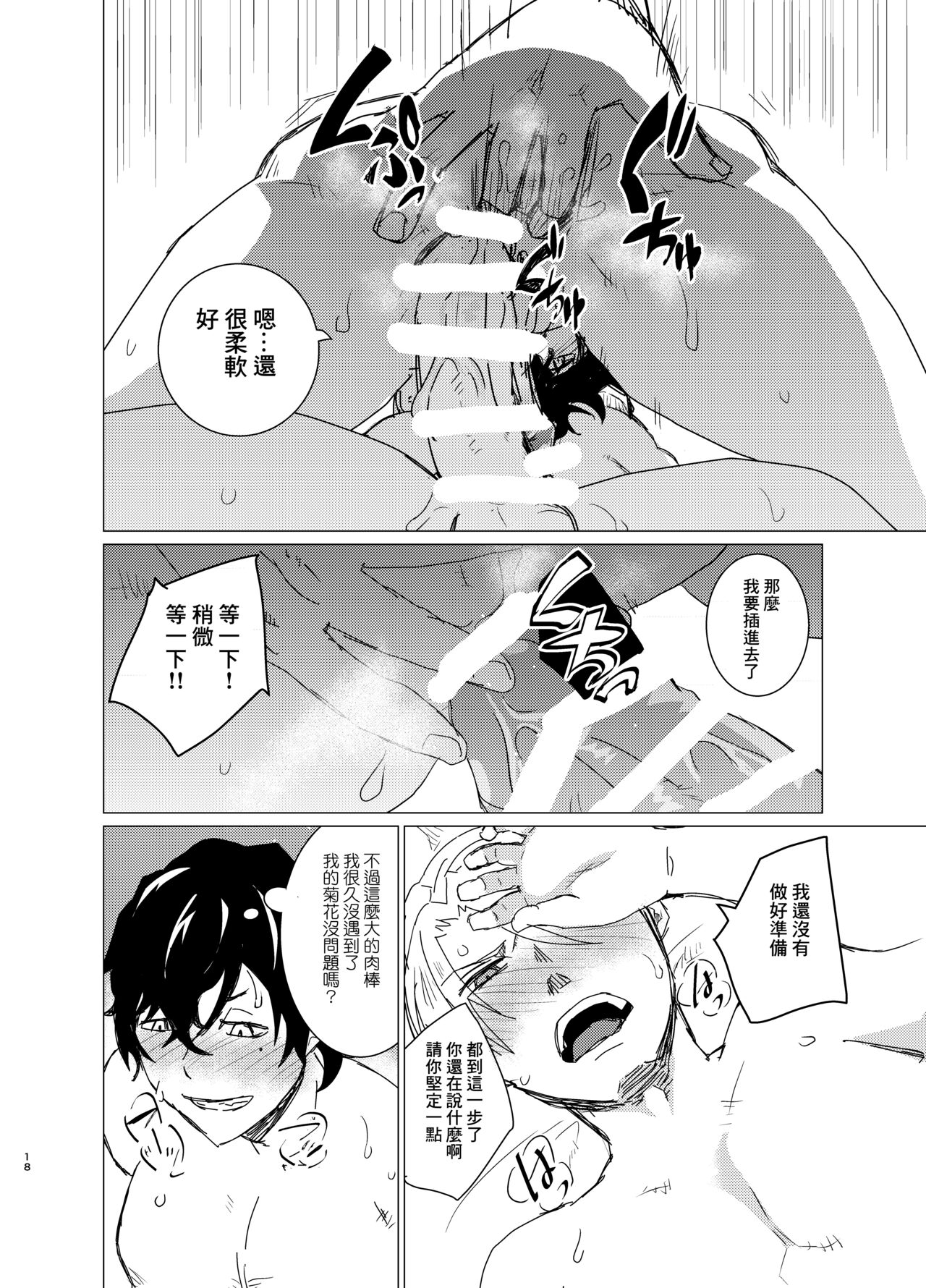 Doutei Kishi-sama x Asobinin Youhei - Page 18