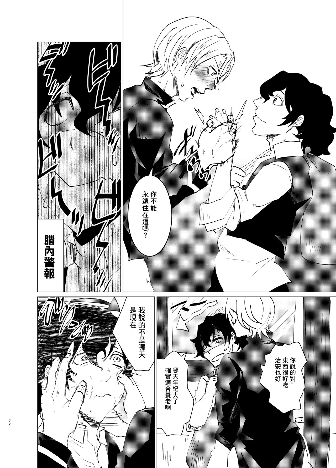 Doutei Kishi-sama x Asobinin Youhei - Page 32