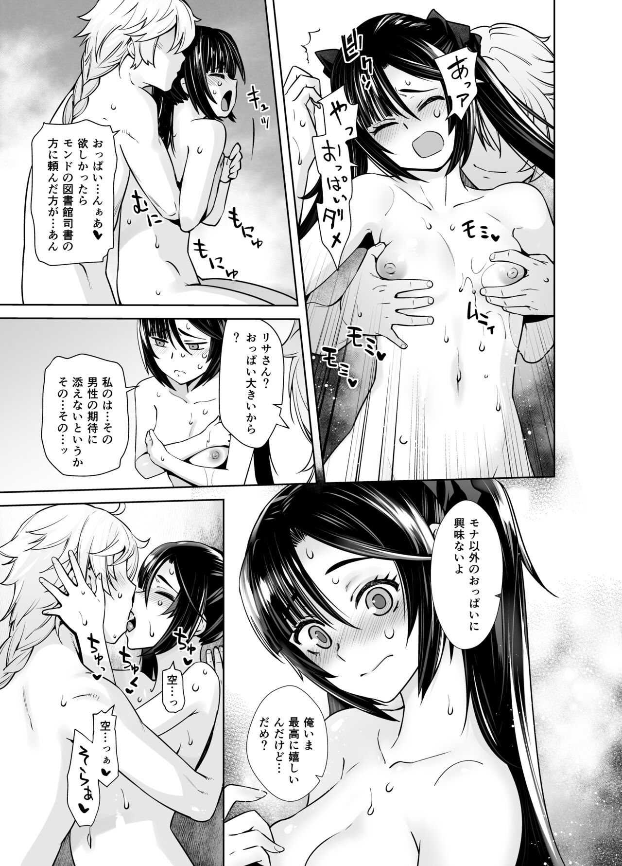Isshou ni Ichido no Rare Daily - Page 12