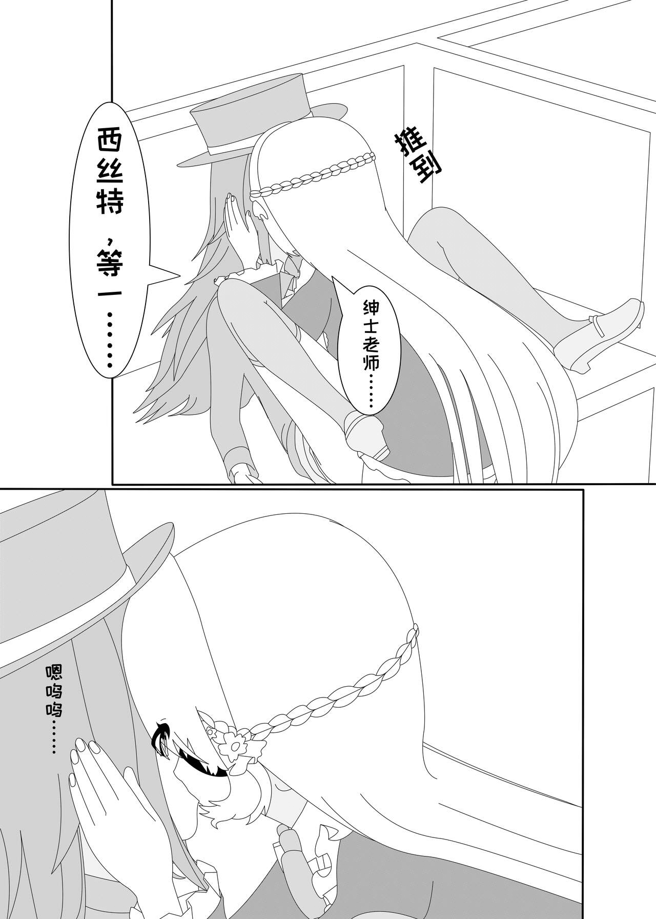 鲸之恋3（西丝特X绅士） - Page 11