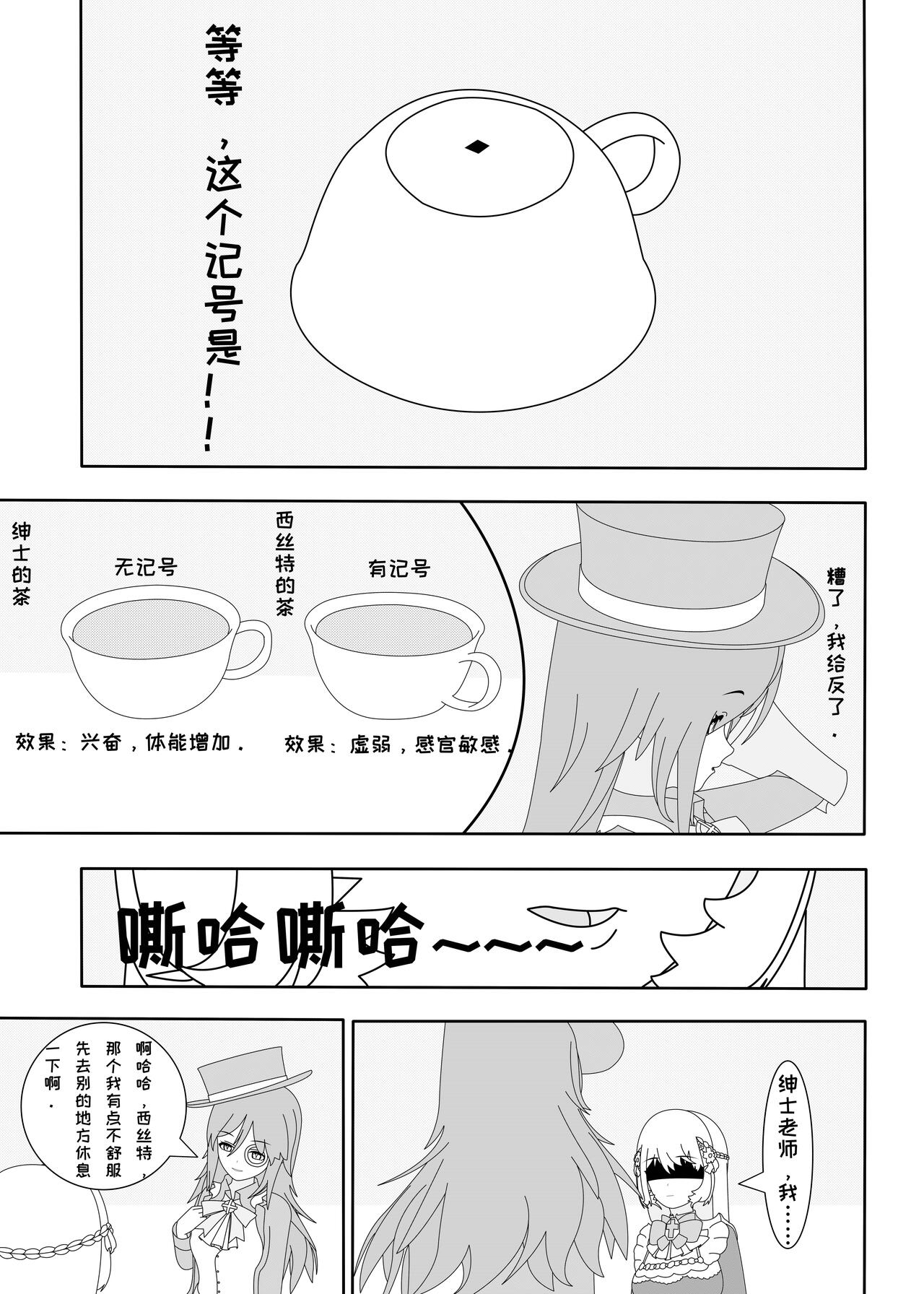 鲸之恋3（西丝特X绅士） - Page 9