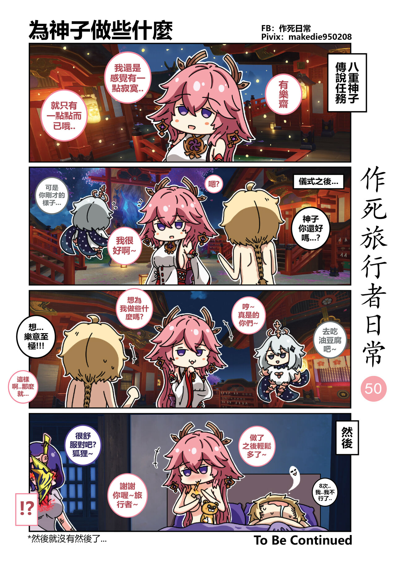 作死旅行者日常篇 - Page 51