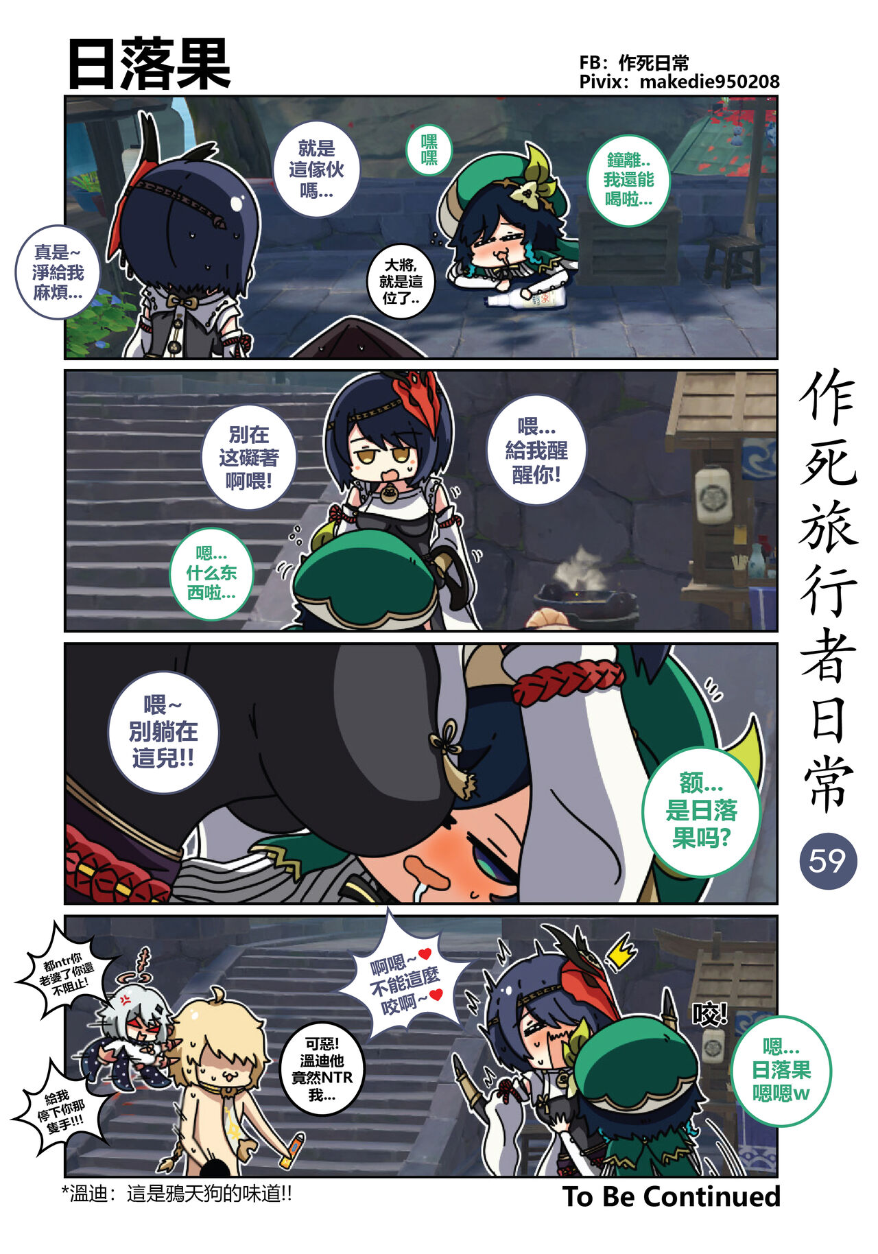 作死旅行者日常篇 - Page 60