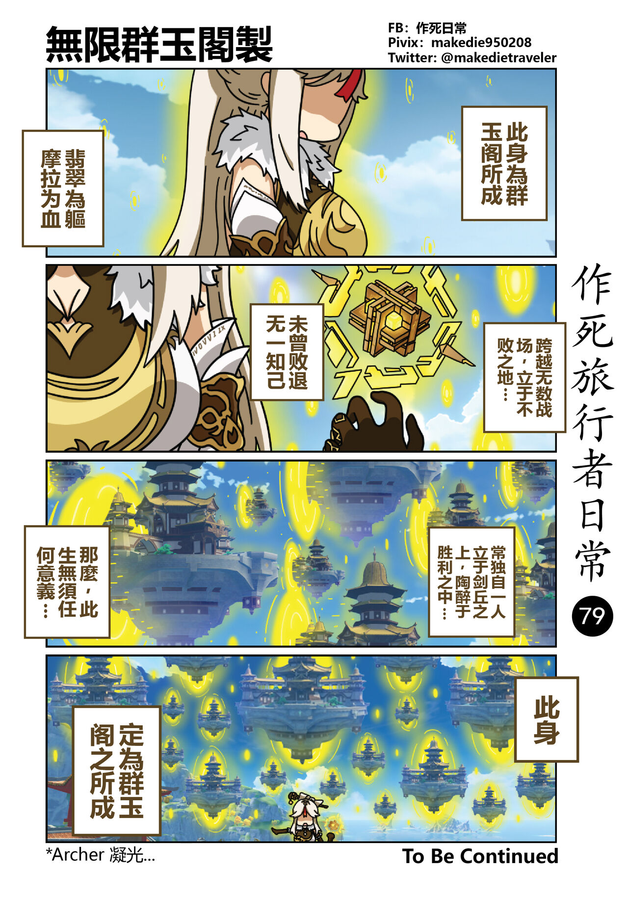 作死旅行者日常篇 - Page 81