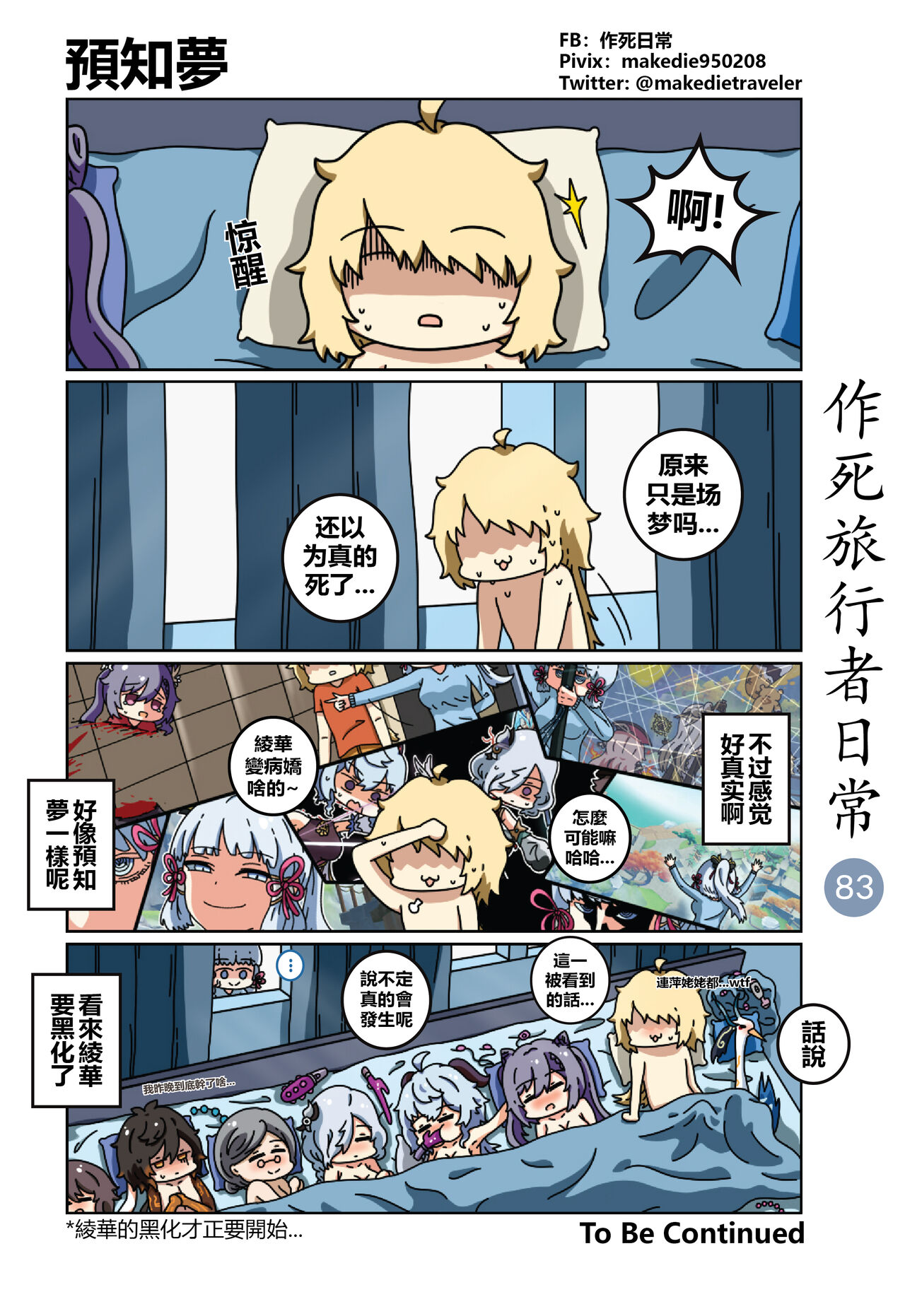作死旅行者日常篇 - Page 85