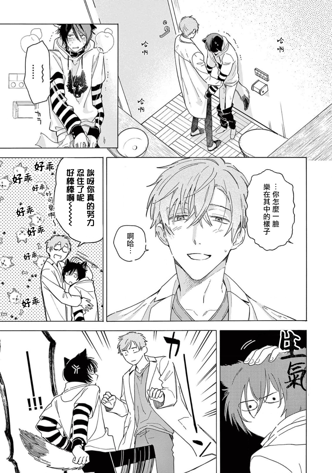 Fukujuu to Amagami | 服从与轻咬2 06-07 - Page 27