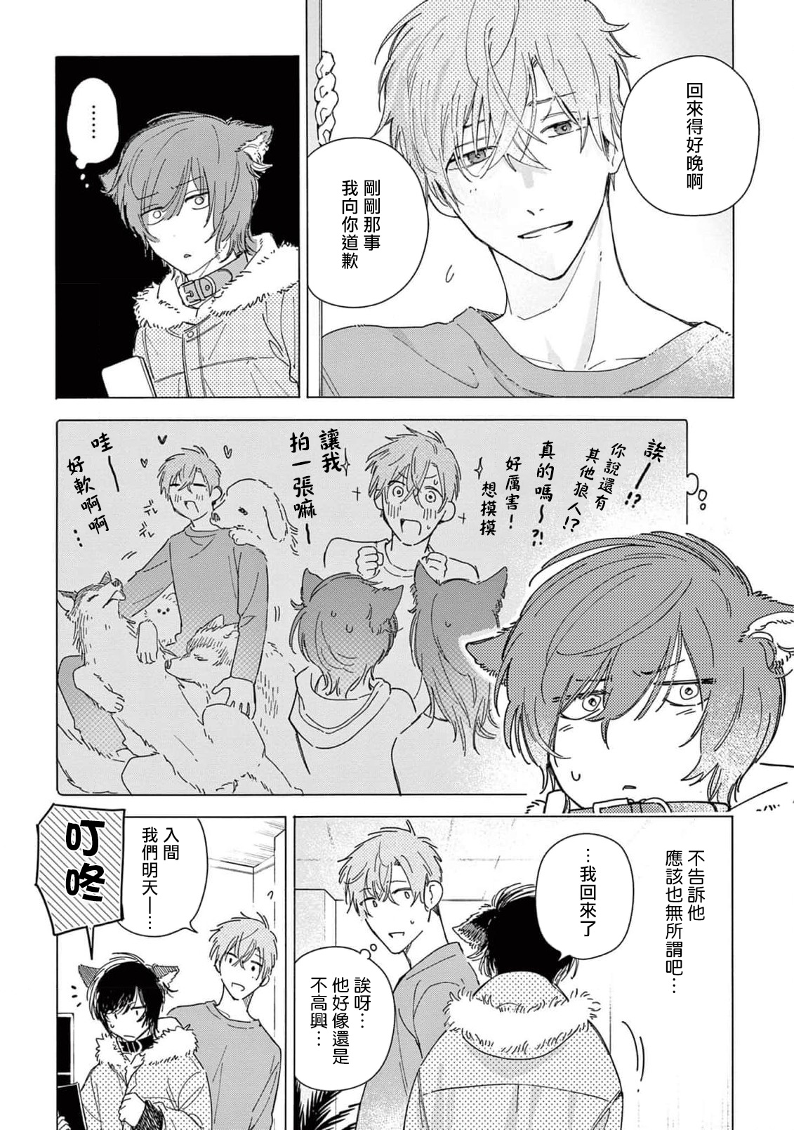 Fukujuu to Amagami | 服从与轻咬2 06-07 - Page 40