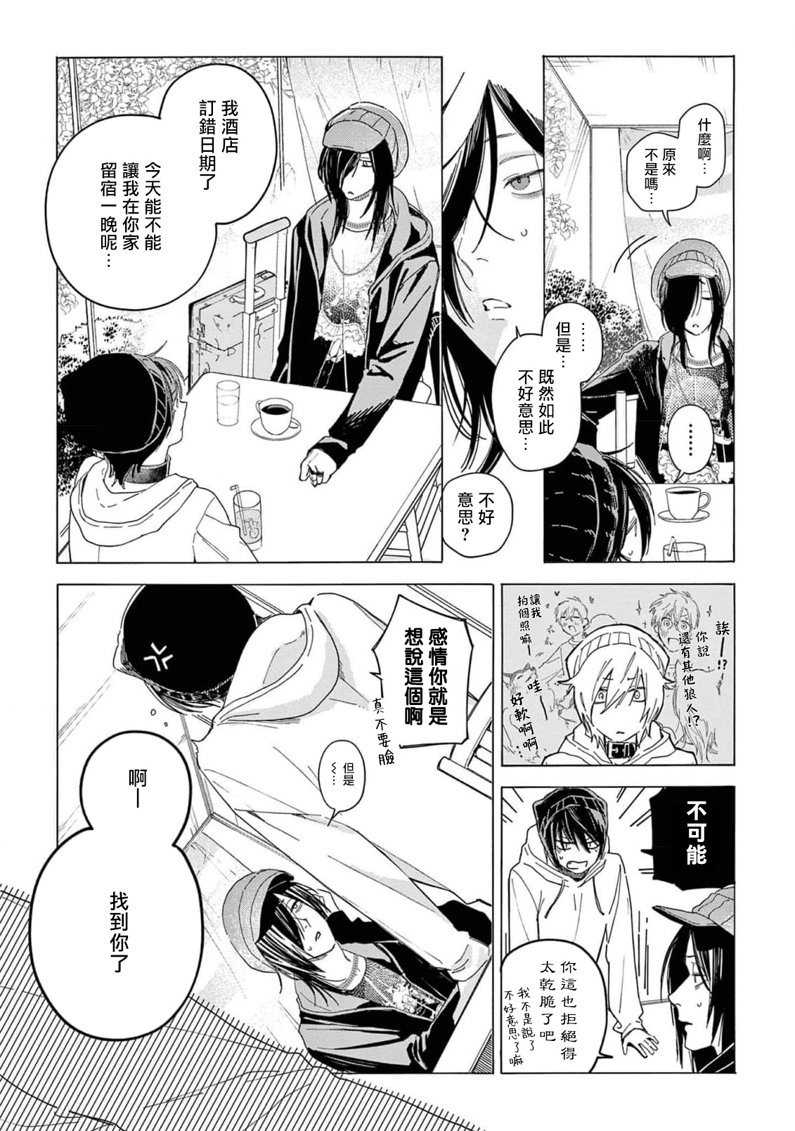 Fukujuu to Amagami | 服从与轻咬2 06-07 - Page 46