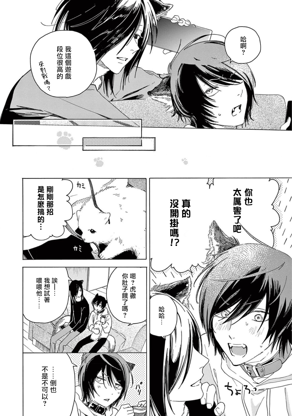 Fukujuu to Amagami | 服从与轻咬2 06-07 - Page 51