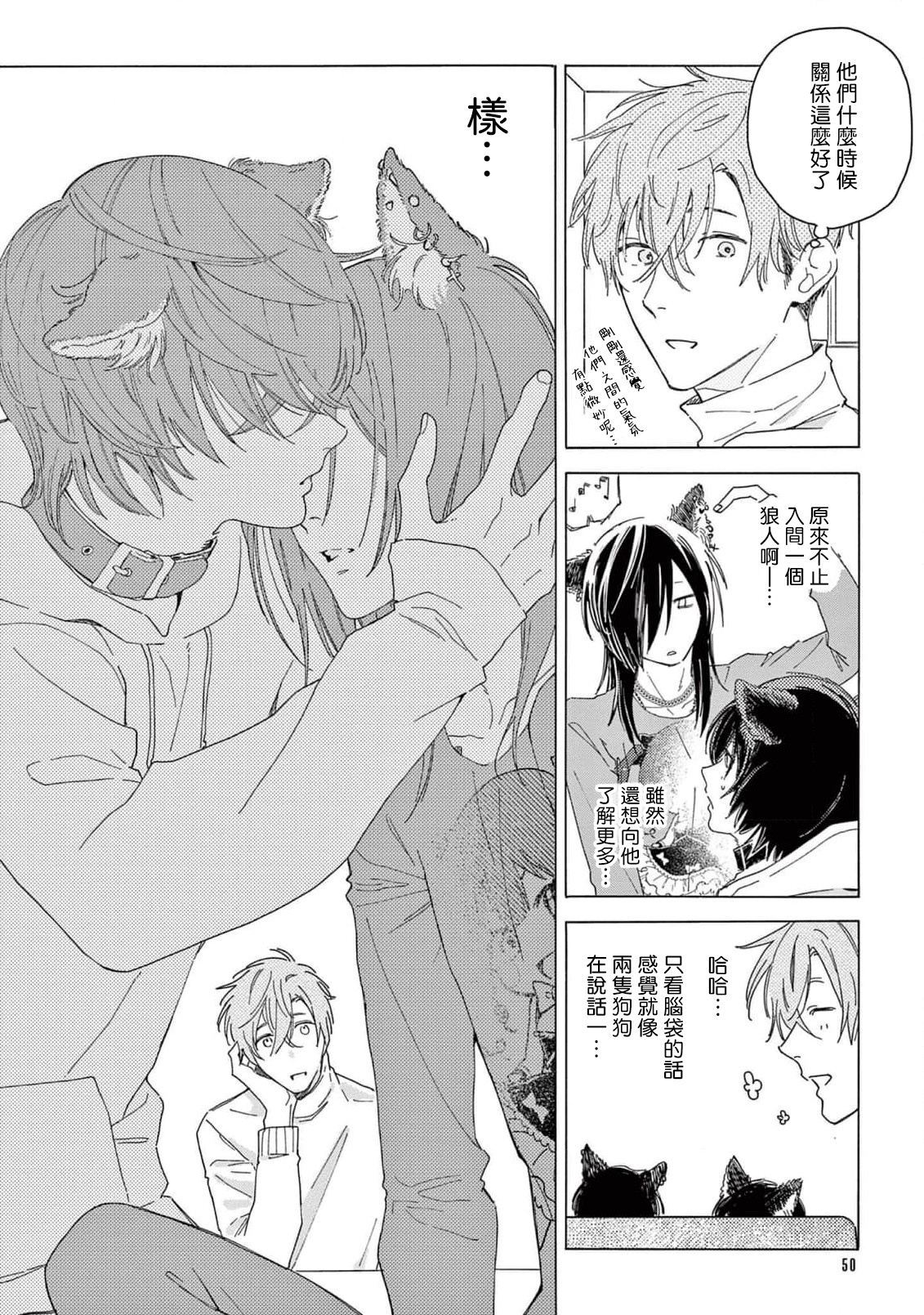 Fukujuu to Amagami | 服从与轻咬2 06-07 - Page 53
