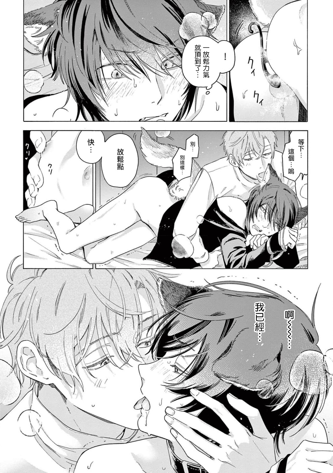 Fukujuu to Amagami | 服从与轻咬2 06-07 - Page 60