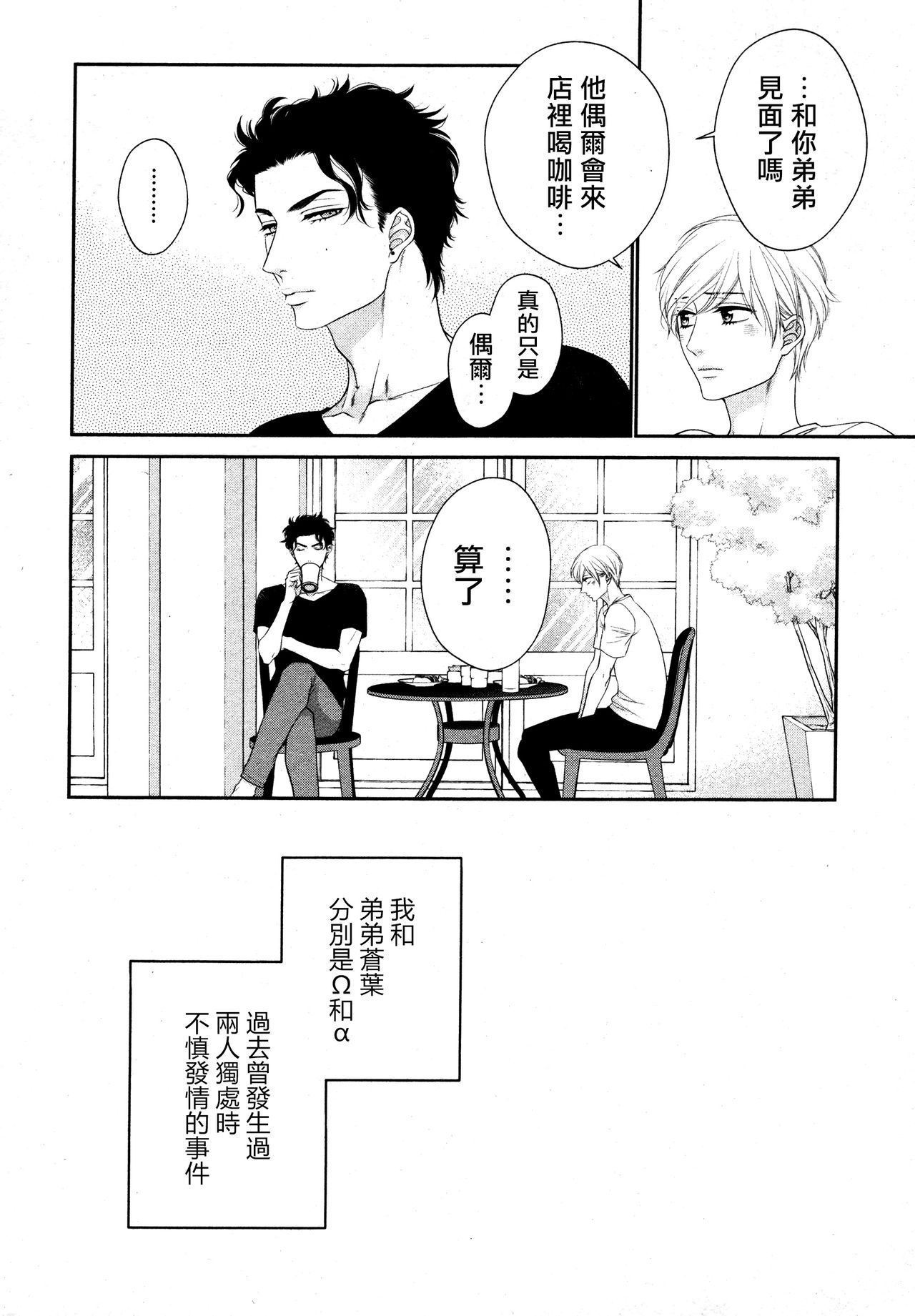 Takane no Hana wa, Midasaretai | 高嶺之花、意乱情迷 01-07 - Page 13