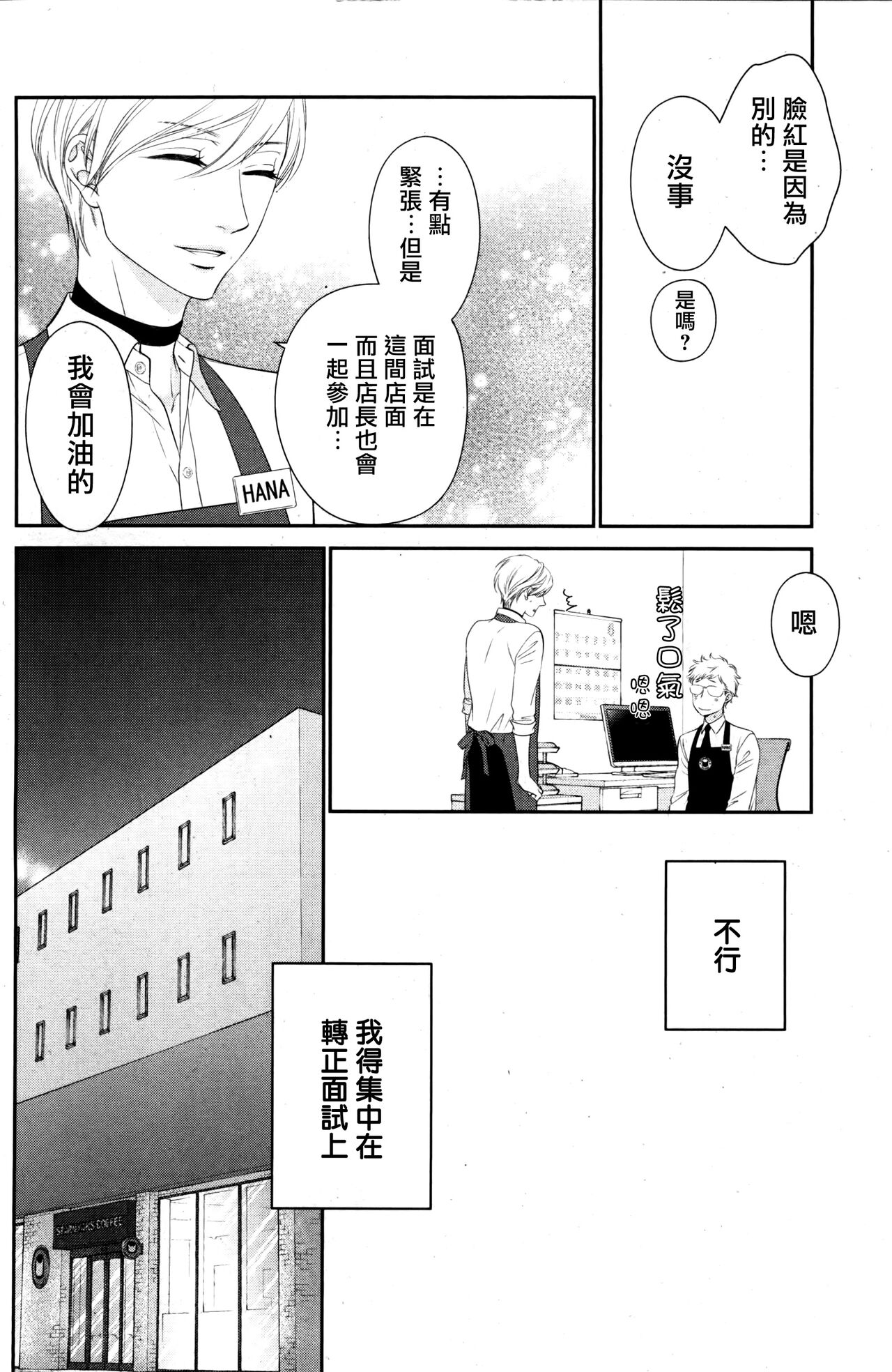 Takane no Hana wa, Midasaretai | 高嶺之花、意乱情迷 01-07 - Page 188