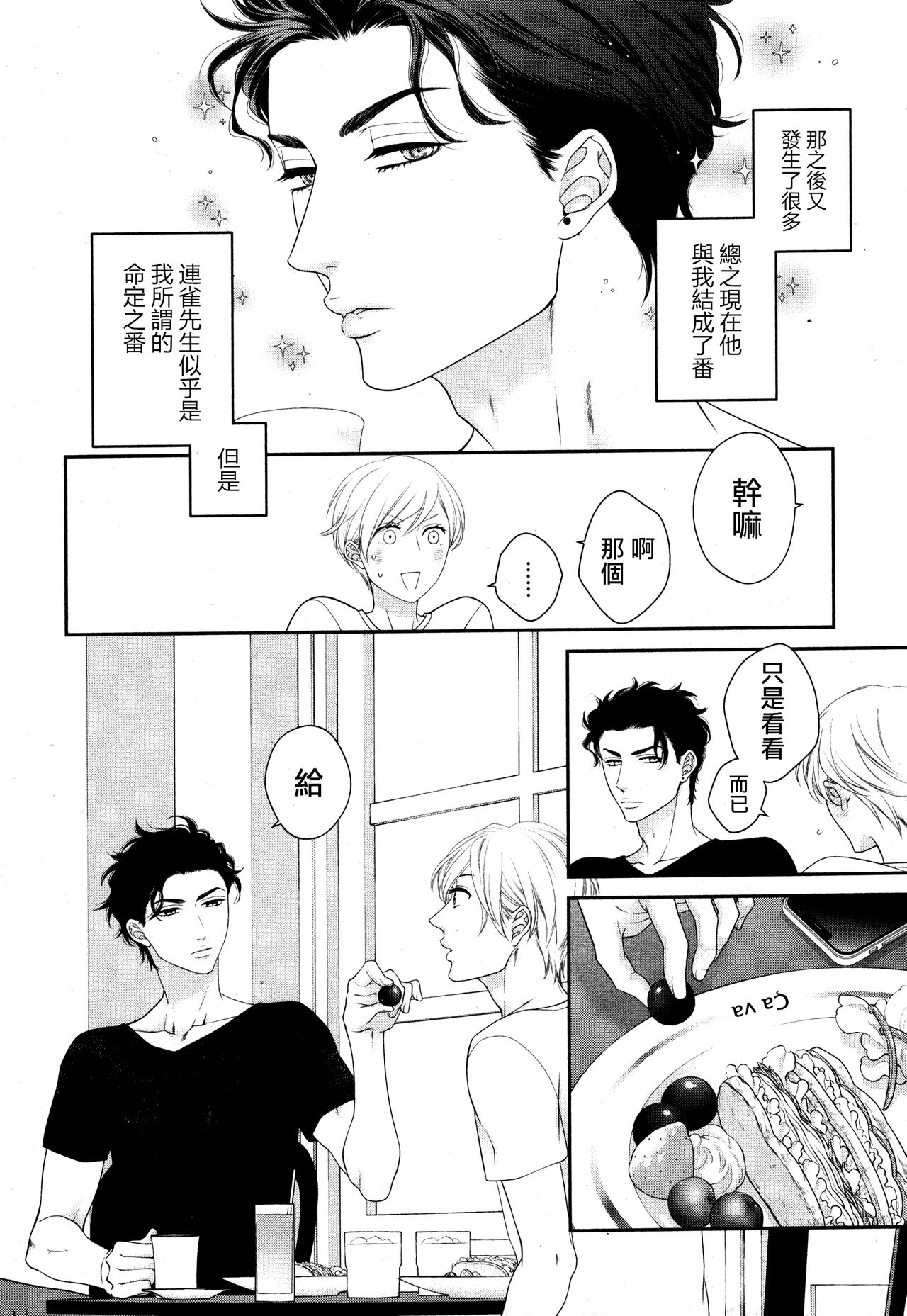 Takane no Hana wa, Midasaretai | 高嶺之花、意乱情迷 01-07 - Page 9