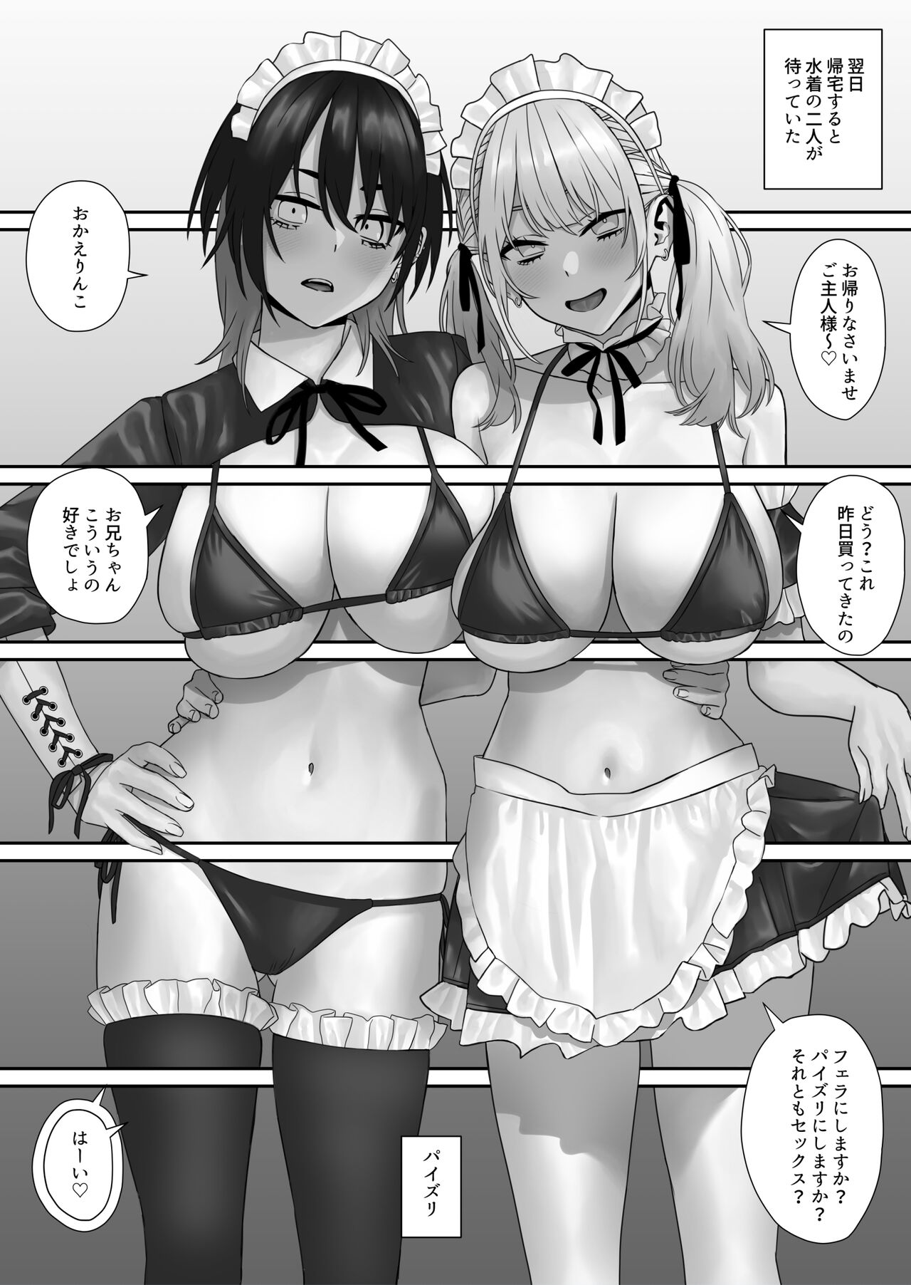 爆乳姉妹に懐かれる - Page 18
