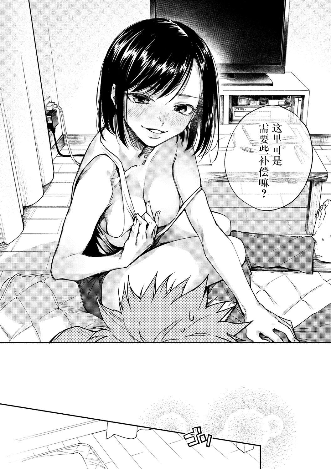DREAM ni Kogarete - Longing For a Dream - Page 32