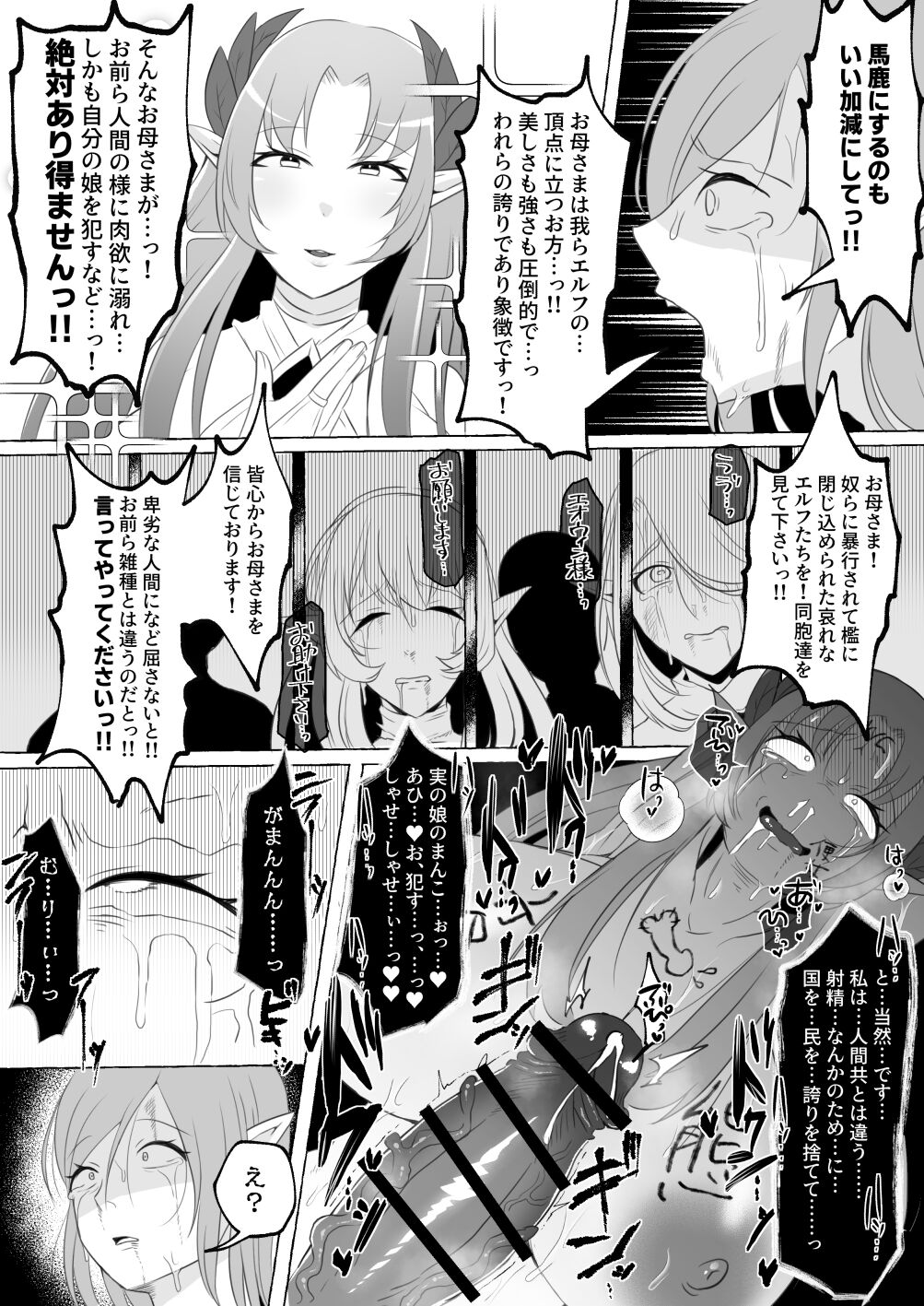 Mikudashiteta Otoko Ika no Gehin Chinpo Nou ni Natte Elf Bijo-tachi ni Nakadashi Shimakutta Ageku Shasei no Tame ni Buzama Sarashite Daiji na Kuni made Horoboshichau Hanashi - Page 35