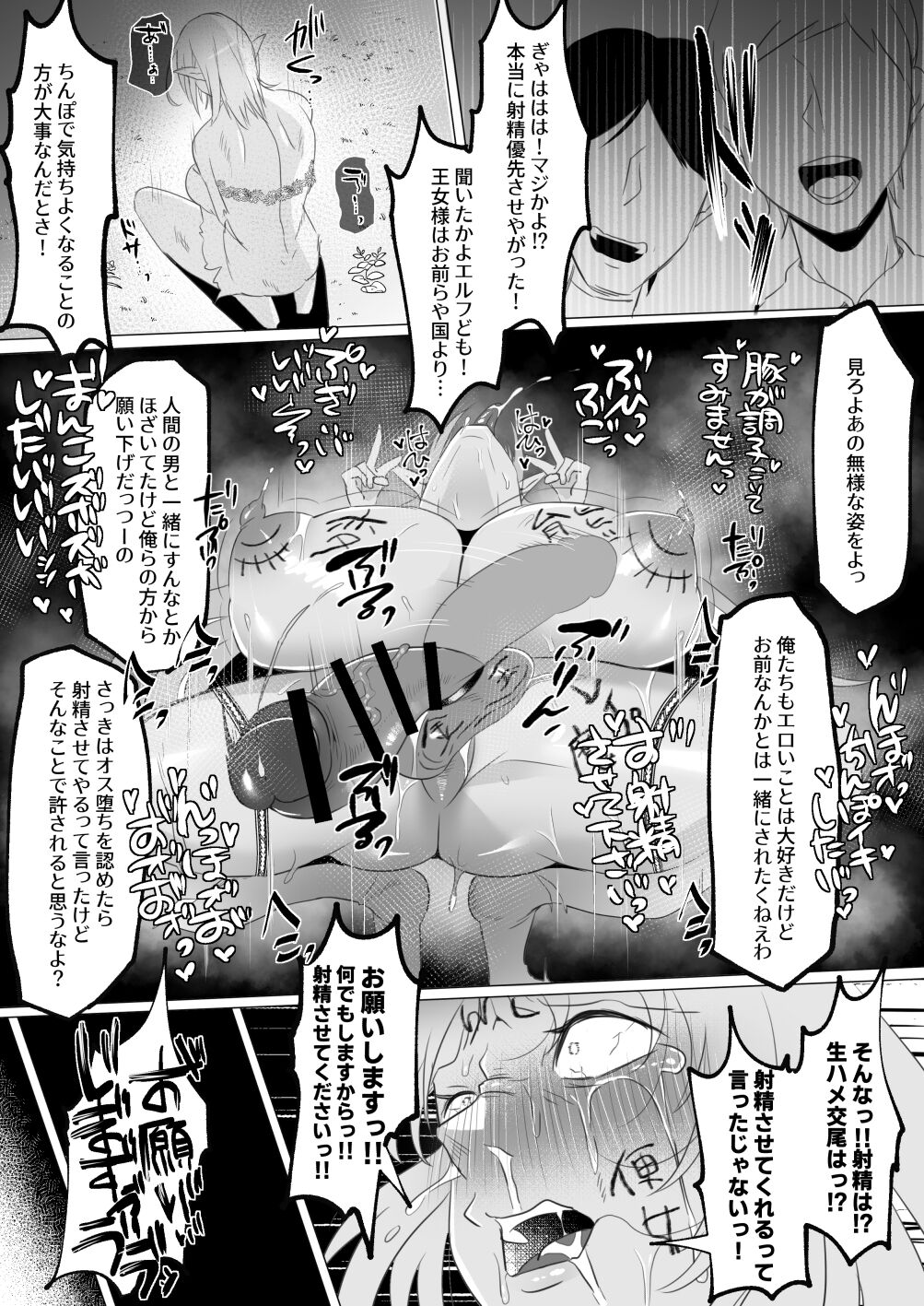 Mikudashiteta Otoko Ika no Gehin Chinpo Nou ni Natte Elf Bijo-tachi ni Nakadashi Shimakutta Ageku Shasei no Tame ni Buzama Sarashite Daiji na Kuni made Horoboshichau Hanashi - Page 37