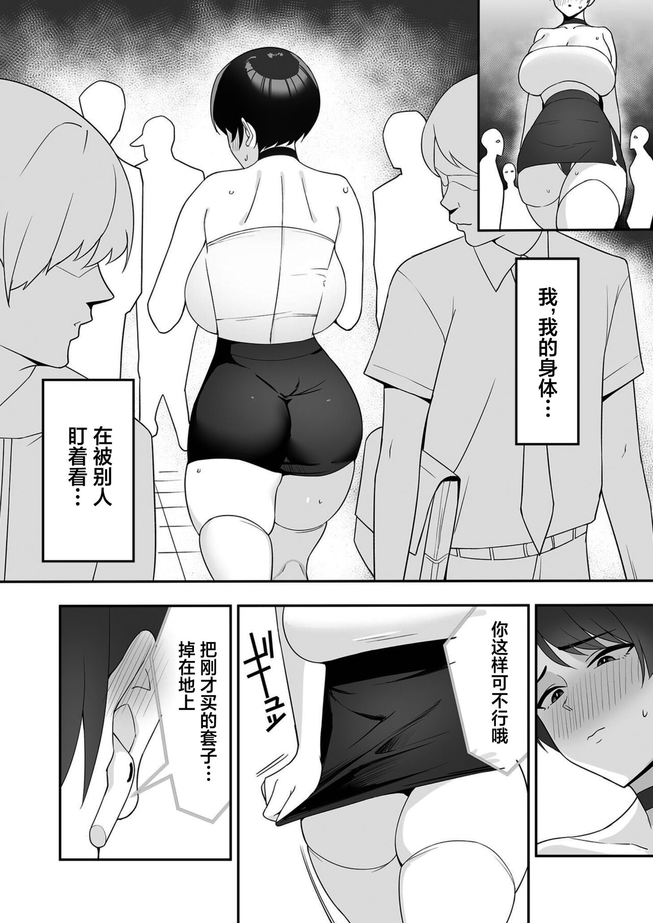Gibo-san wa boku no mono - Page 43