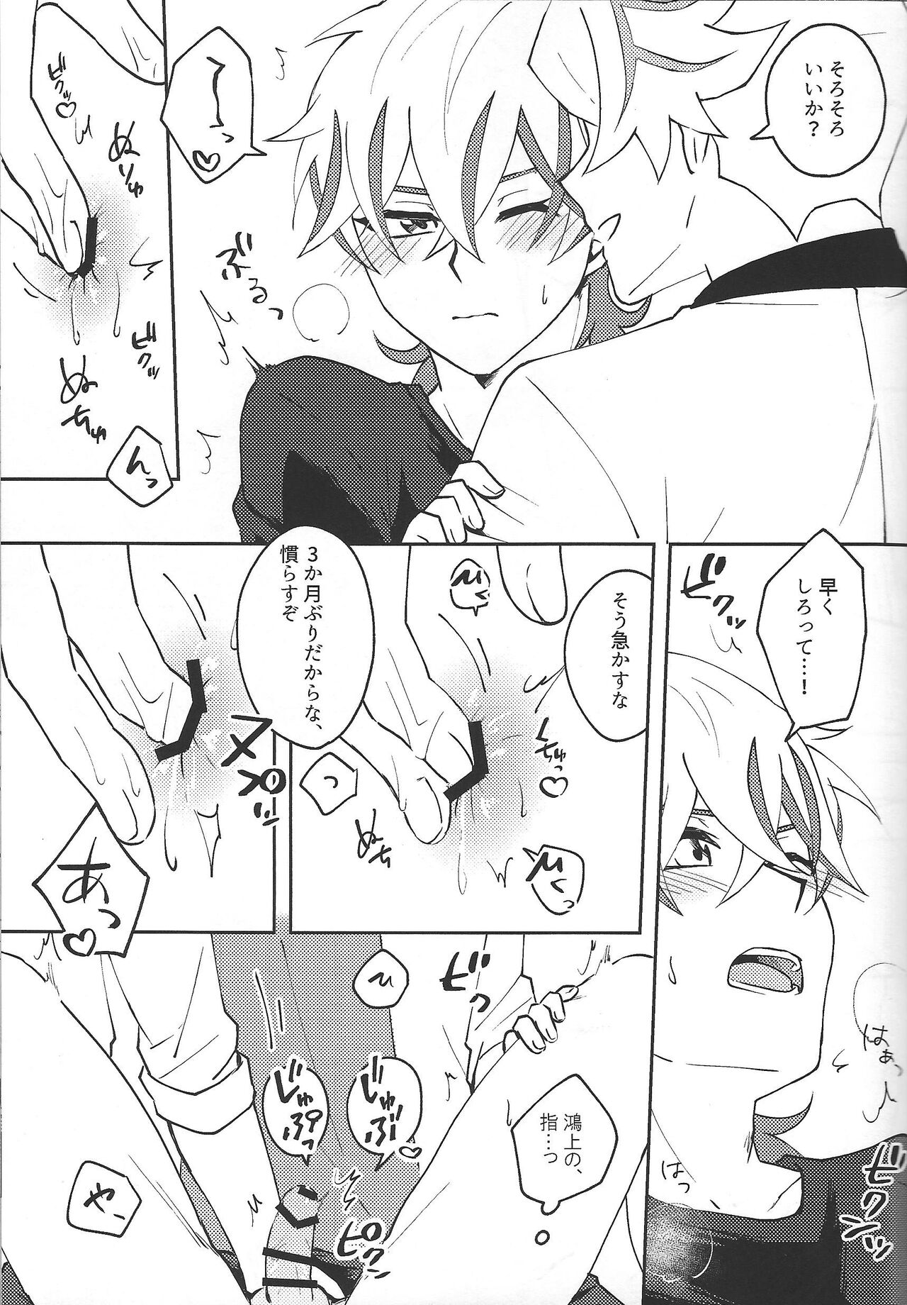 Yaritai Mori no Toshigoro nanode - Page 16